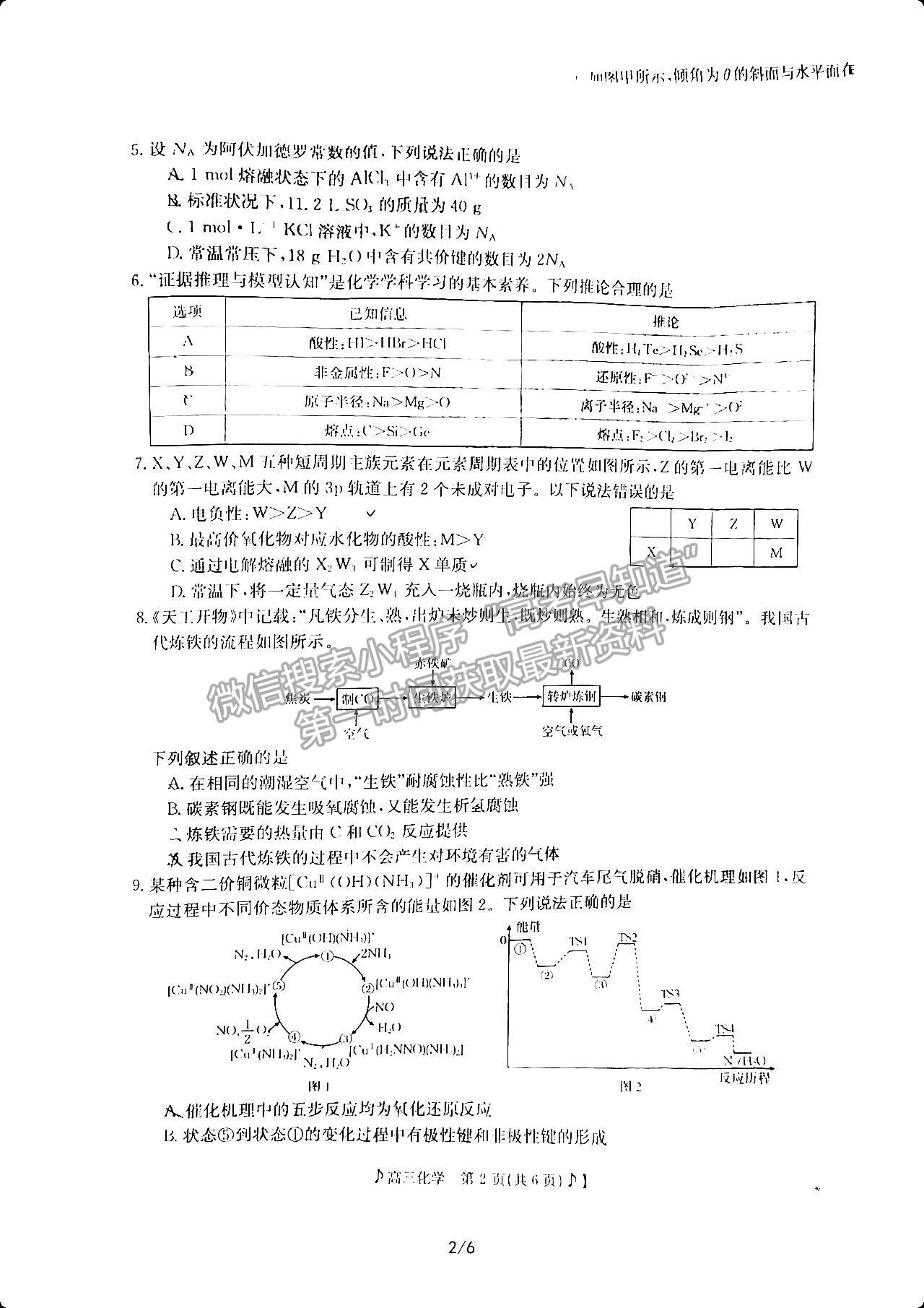 2023湖南衡陽(yáng)一?；瘜W(xué)考卷及參考答案