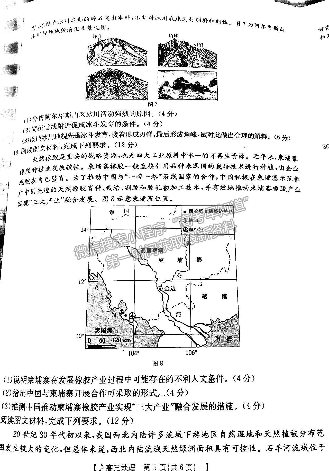 2023湖南衡陽一模地理考卷及參考答案