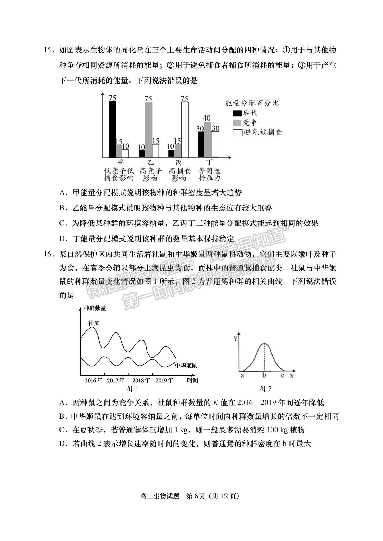 2023年山東青島高三上學(xué)期期末學(xué)業(yè)檢測(cè)水平檢測(cè)-生物試卷及答案