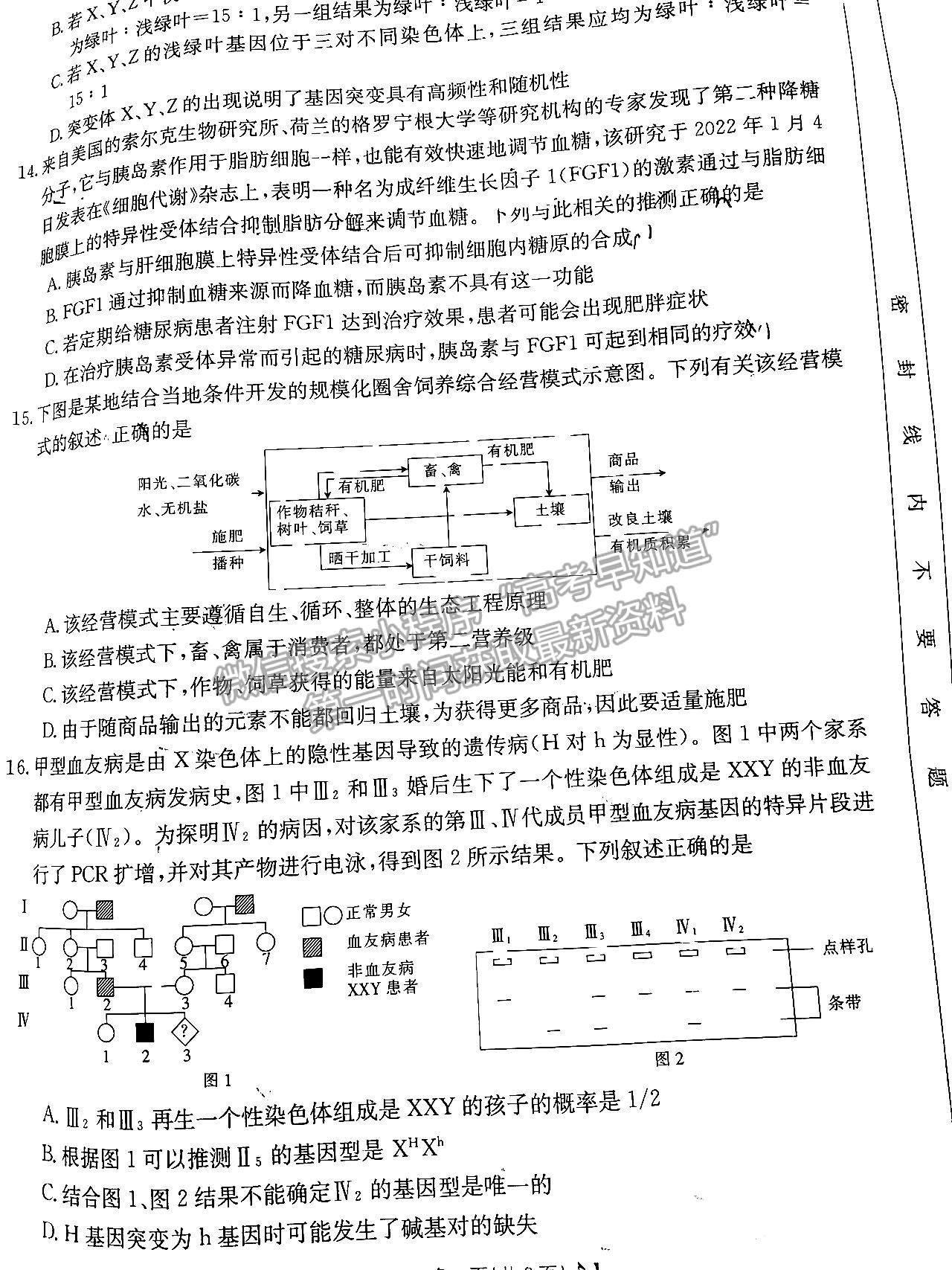 2023湖南衡陽(yáng)一模生物考卷