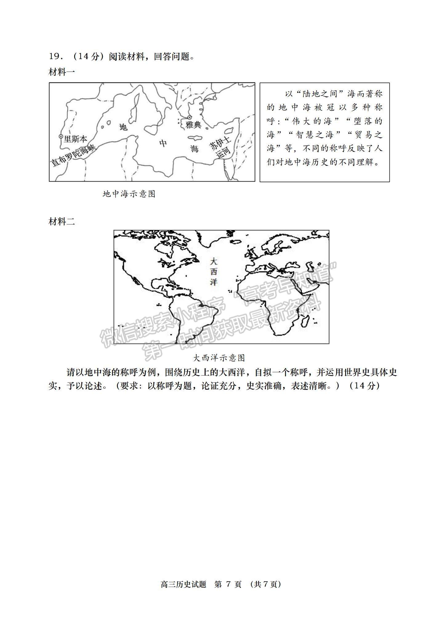 2023年山東青島高三上學(xué)期期末學(xué)業(yè)檢測(cè)水平檢測(cè)-歷史試卷及答案