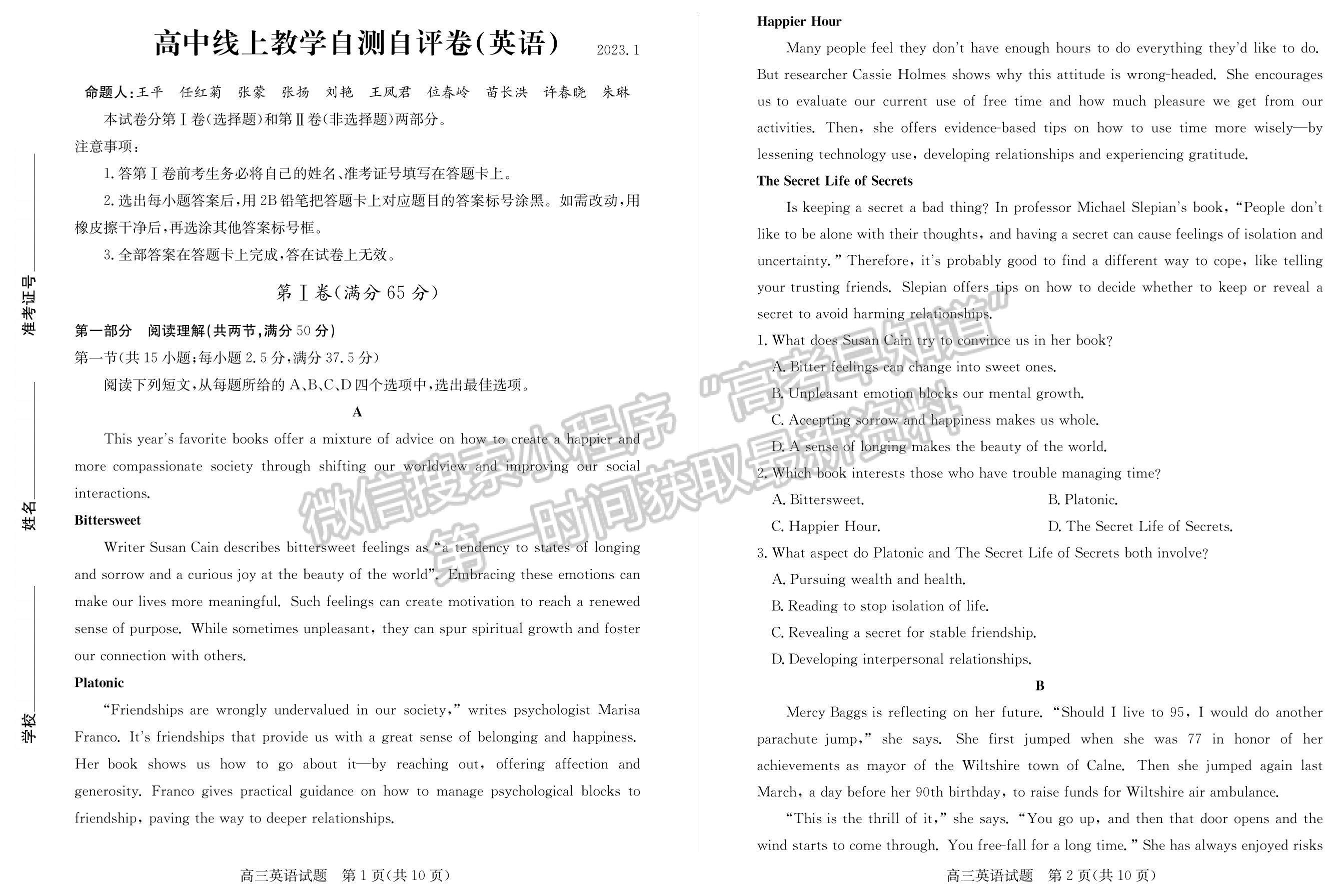 2023年山東省德州高三上學(xué)期期末自評(píng)自測(cè)卷-英語試題及答案