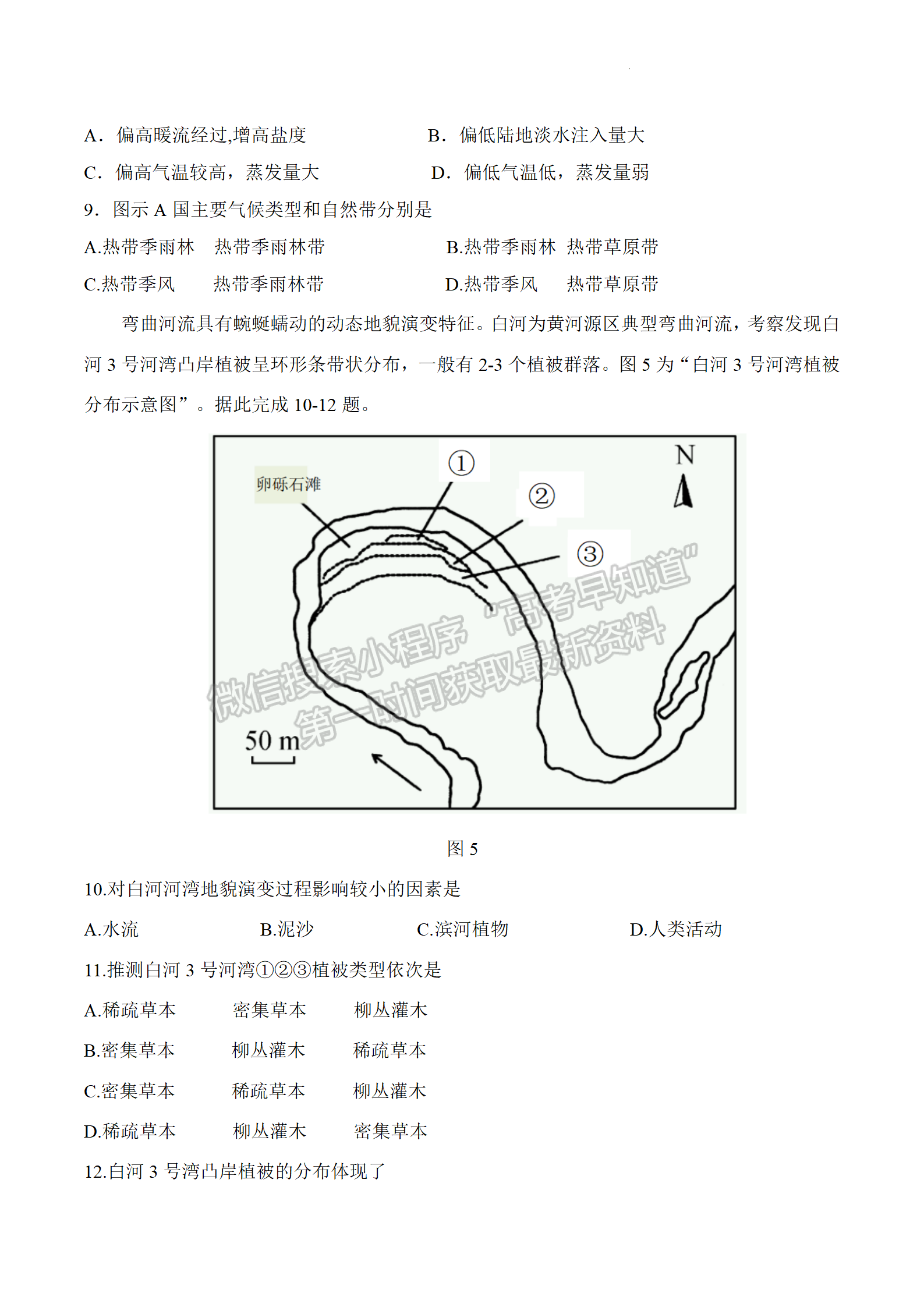 2023屆江蘇南通市區(qū)高三上學(xué)期期末地理試題及參考答案