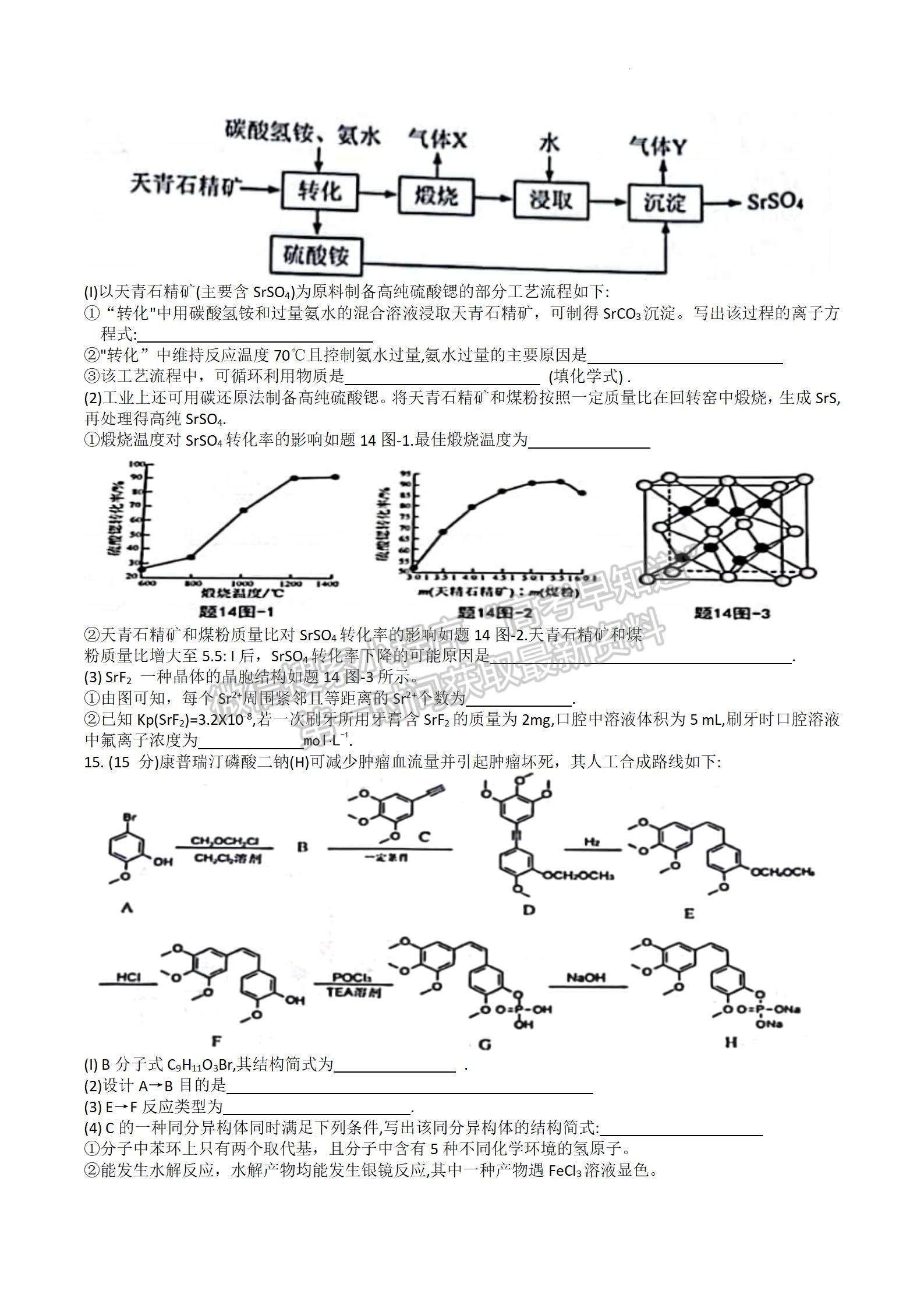 2023屆江蘇省蘇北四市高三上學(xué)期期末（一模）化學(xué)試題及參考答案