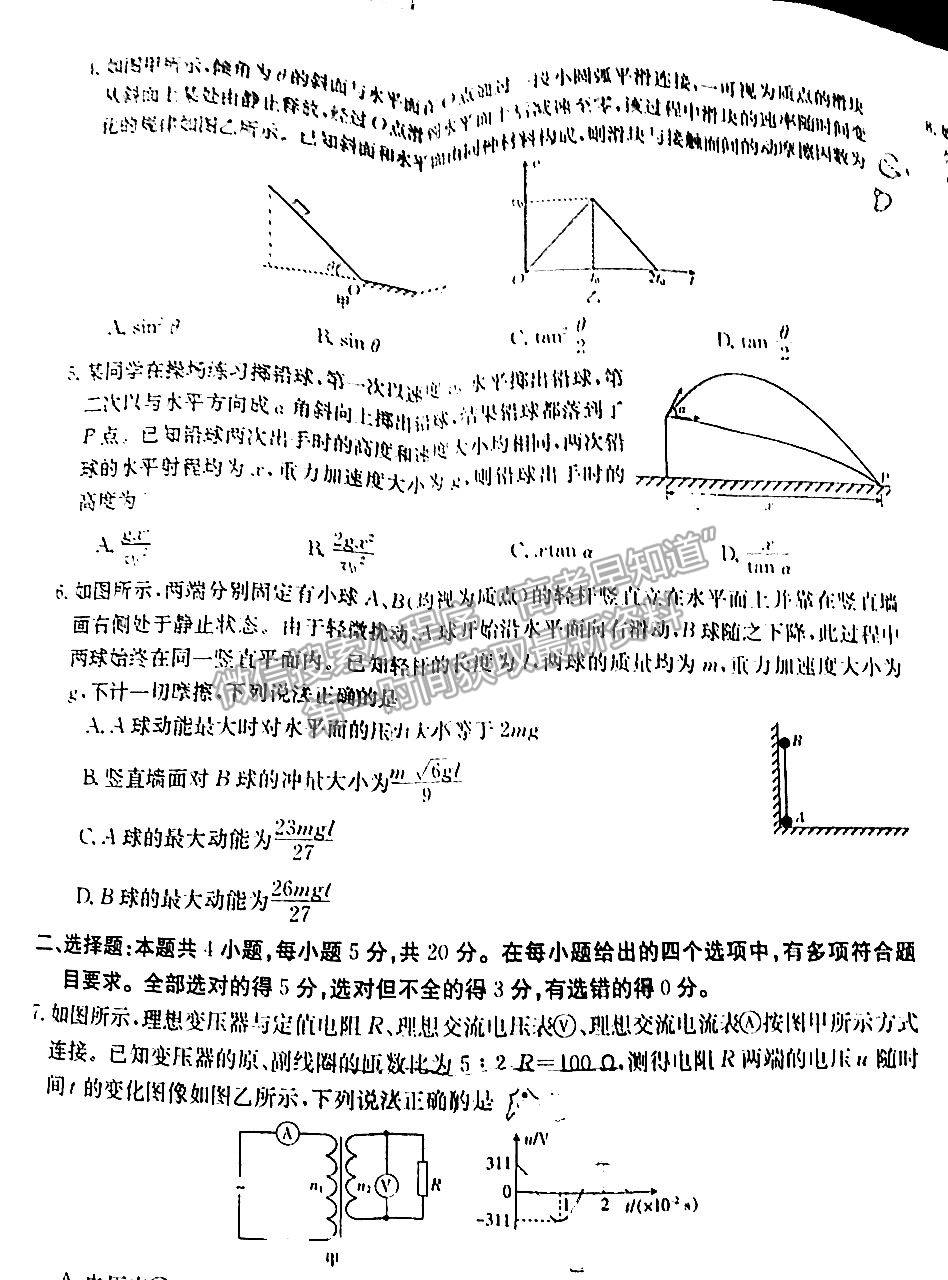 2023湖南衡陽(yáng)一模物理考卷及參考答案