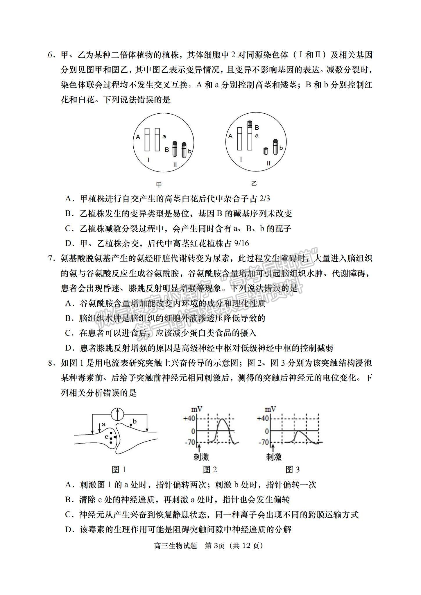 2023年山東青島高三上學期期末學業(yè)檢測水平檢測-生物試卷及答案