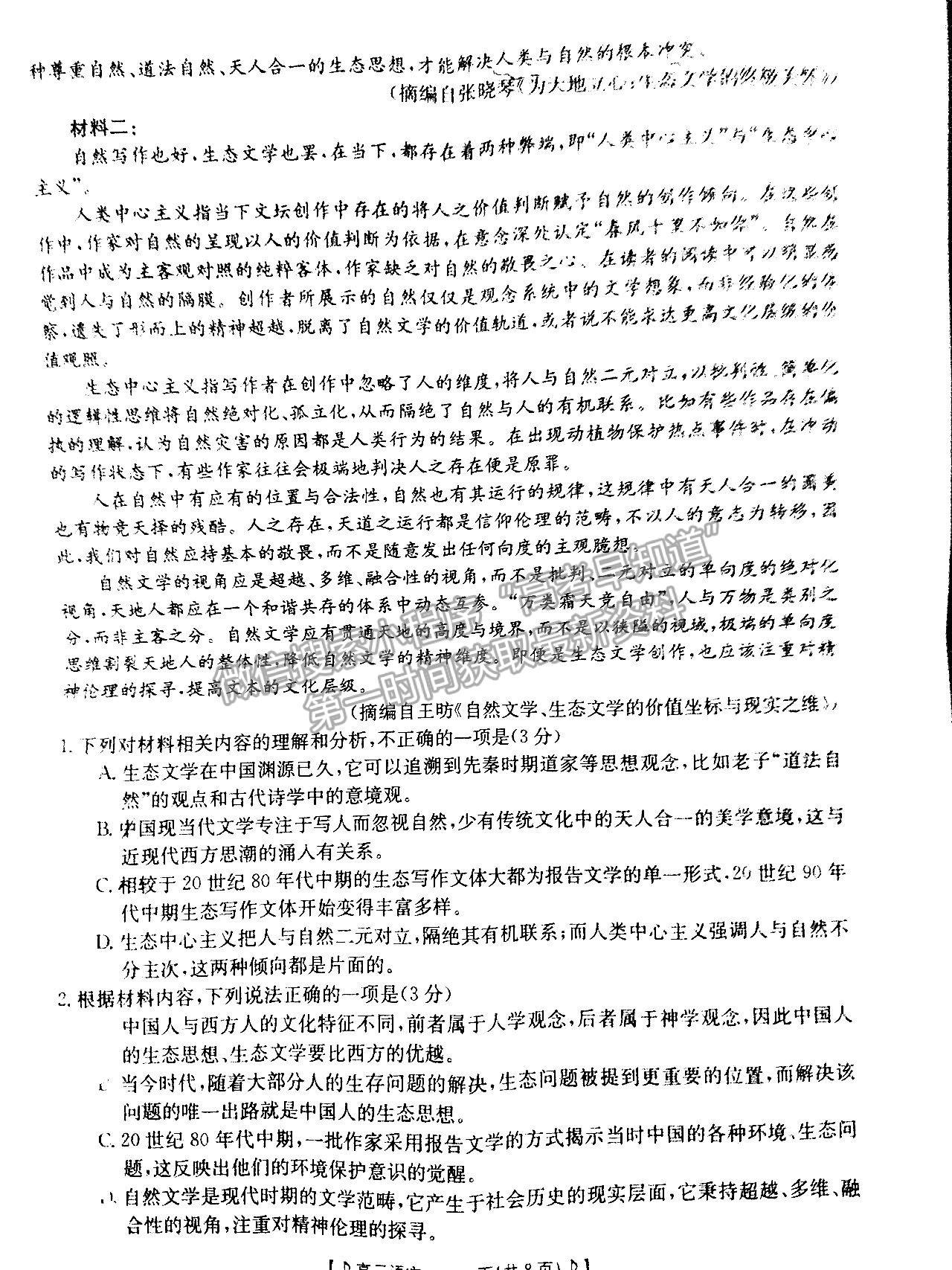 2023湖南衡陽一模語文考卷及參考答案