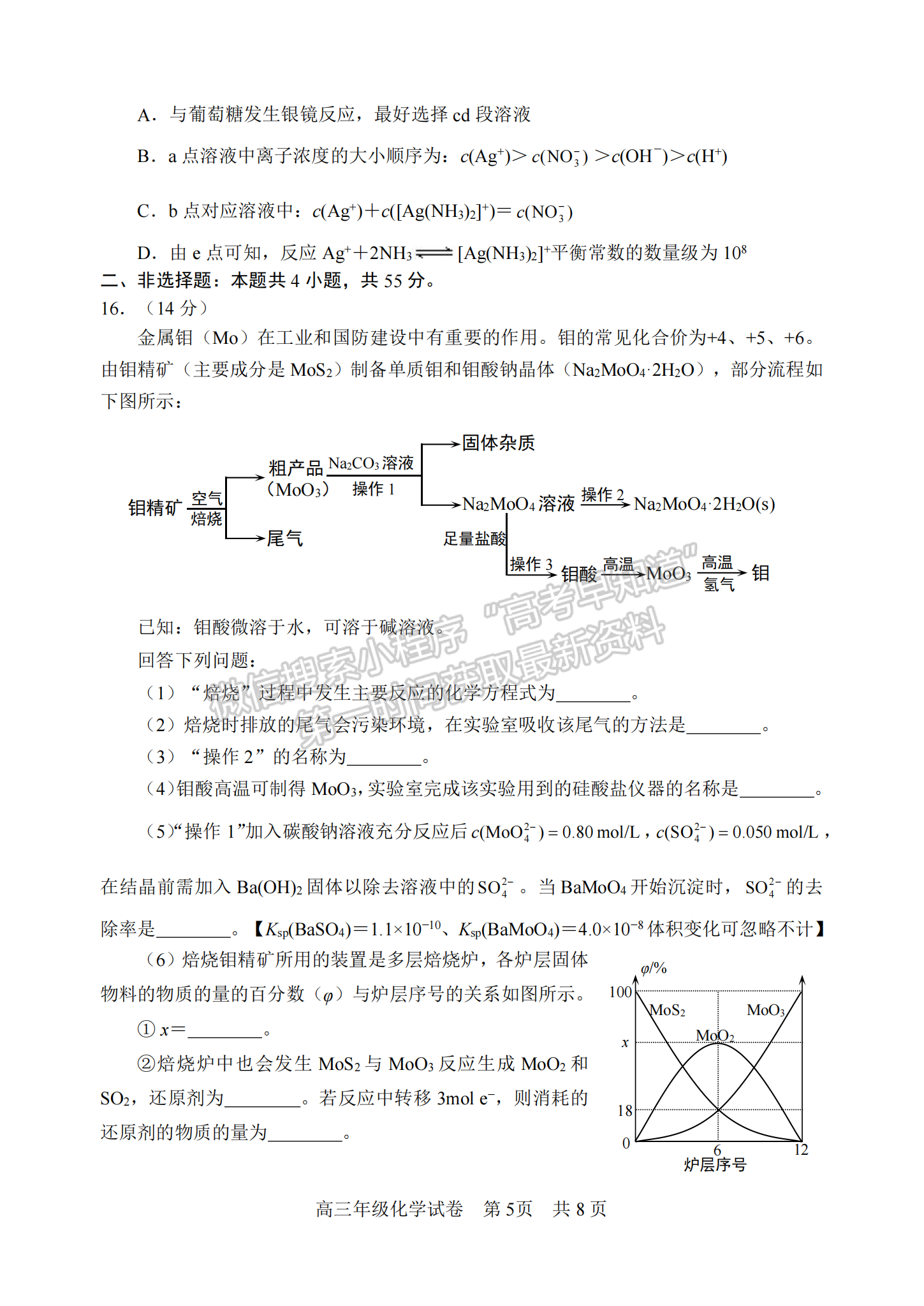 2023年武昌區(qū)高三年級(jí)1月質(zhì)量檢測(cè)化學(xué)試卷及參考答案