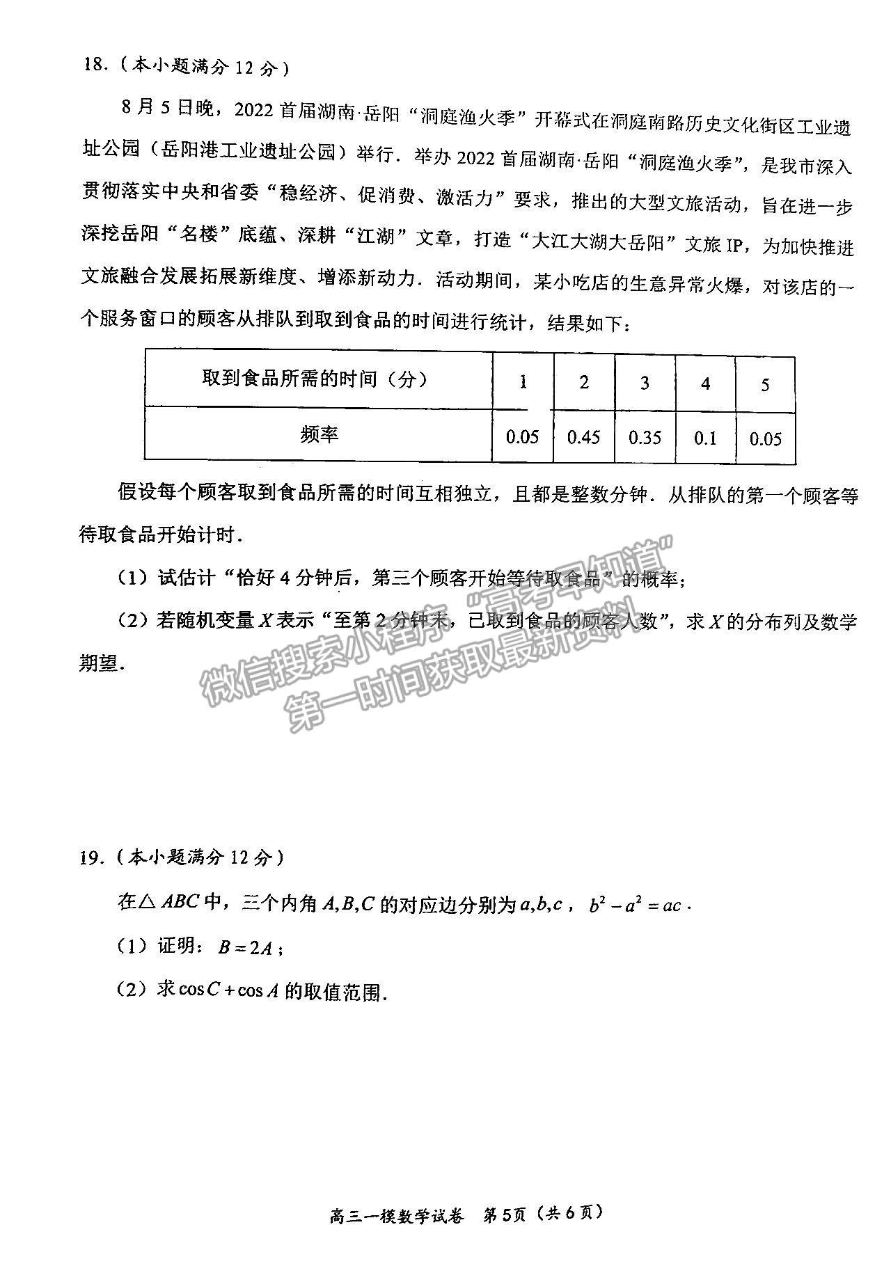 2023湖南岳陽一模數(shù)學(xué)試卷及答案