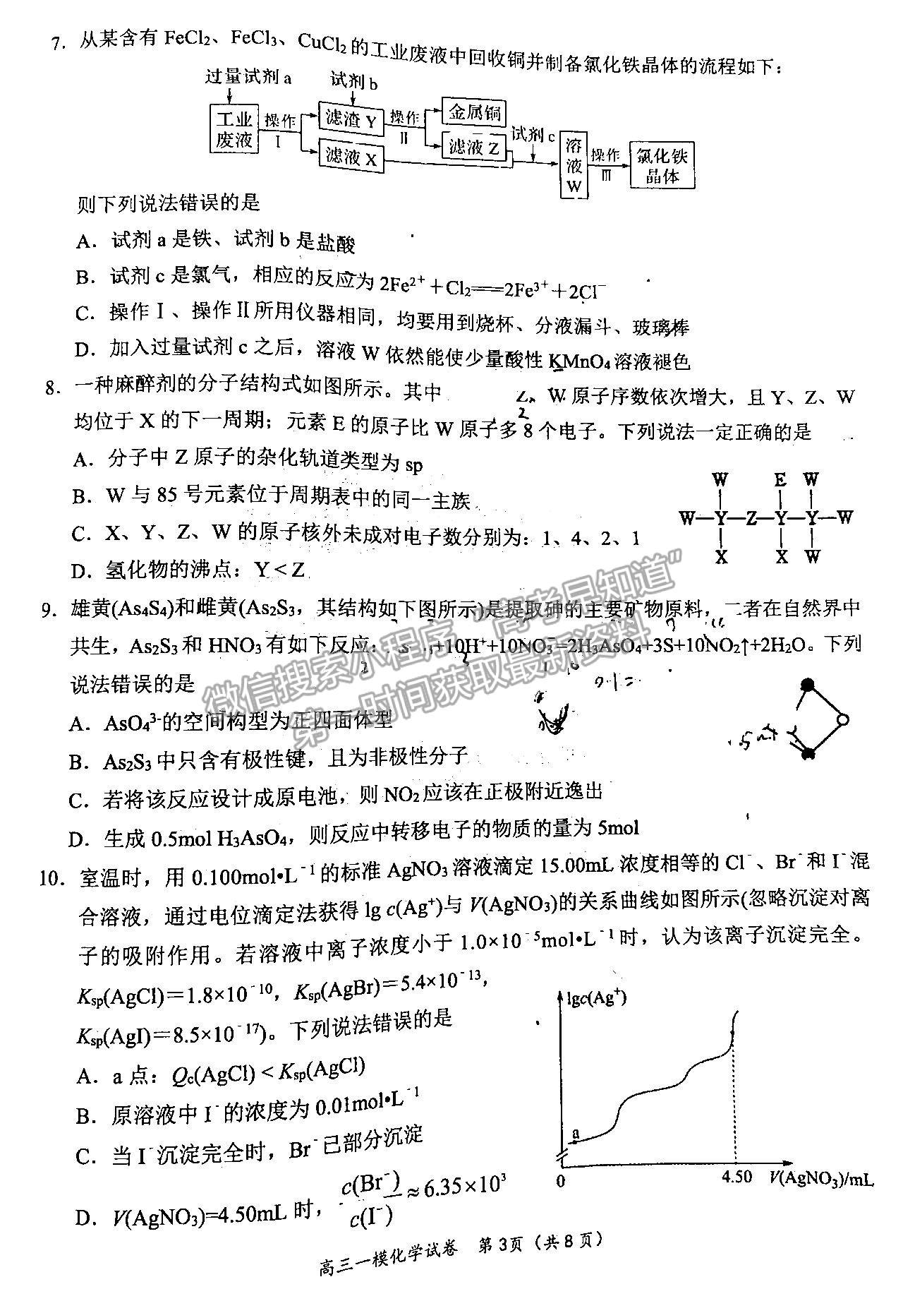 2023湖南岳陽一?；瘜W(xué)試卷