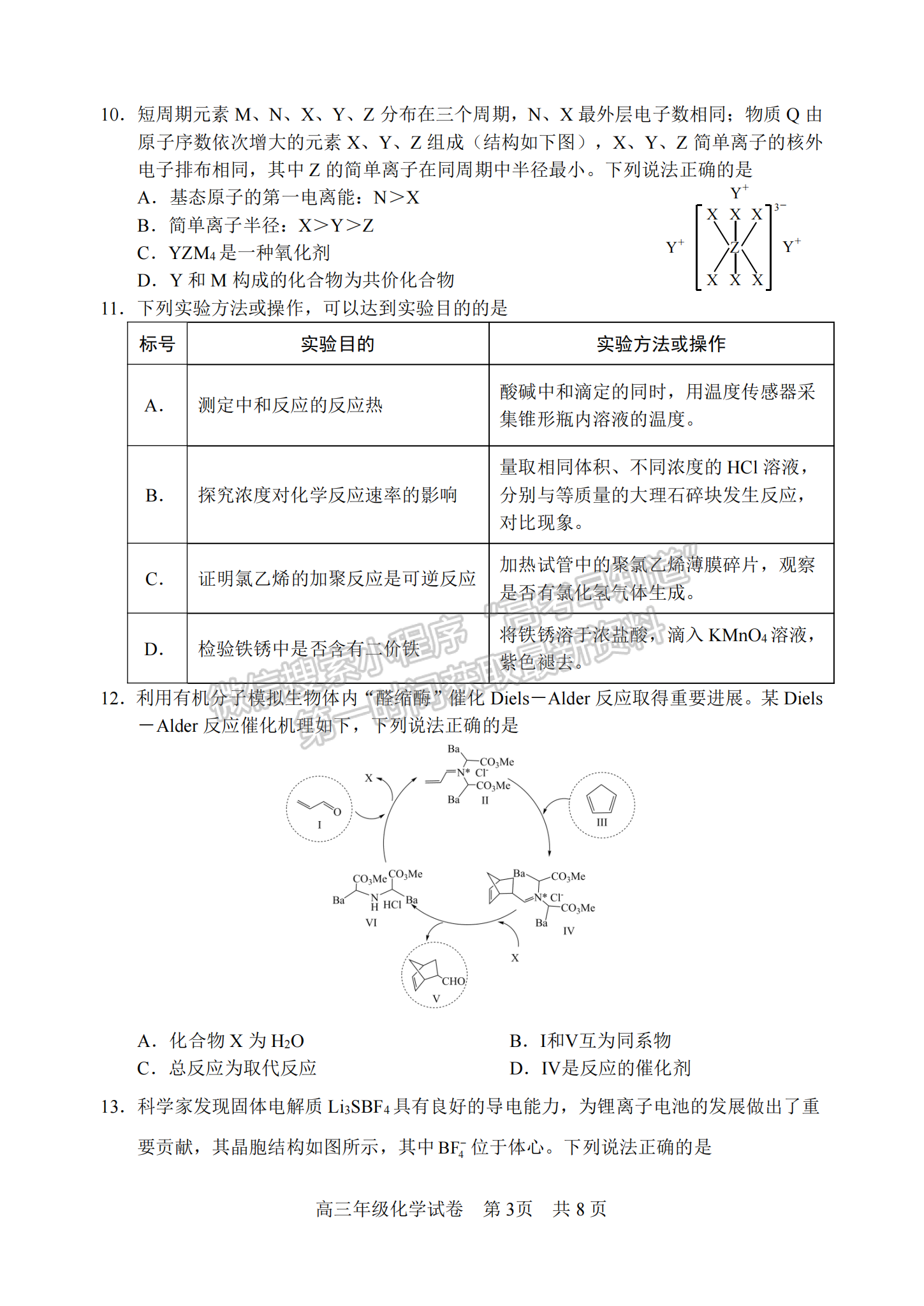 2023年武昌區(qū)高三年級(jí)1月質(zhì)量檢測化學(xué)試卷及參考答案