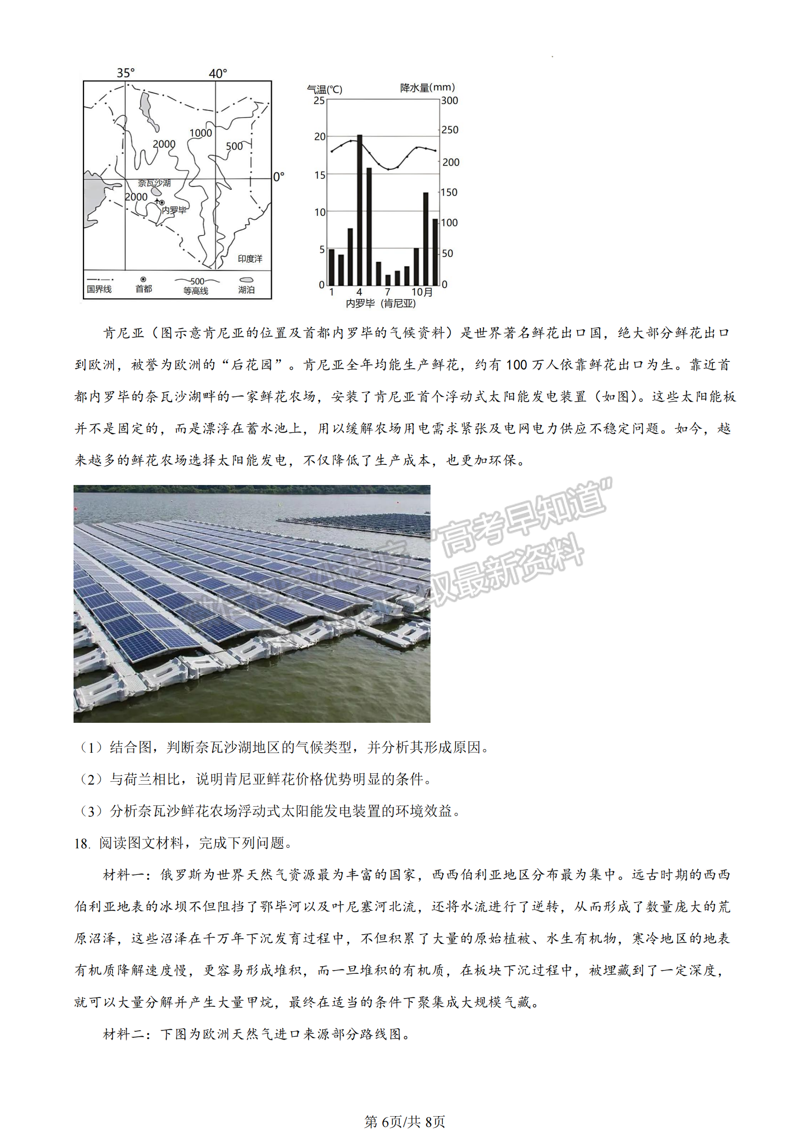 2023年湖北省恩施州高中教育聯(lián)盟高三上學(xué)期期末地理試卷及參考答案