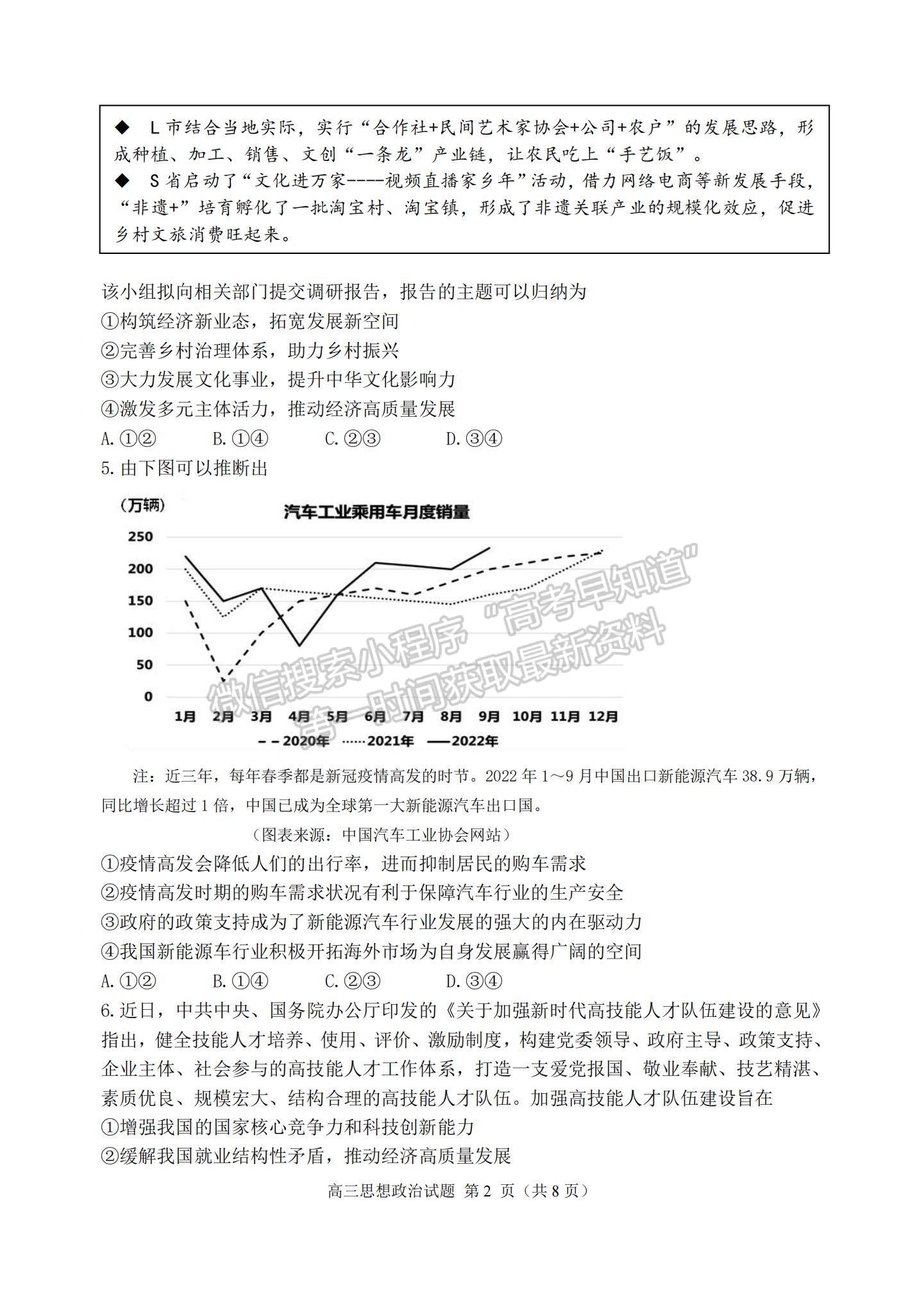 2023年山東青島高三上學(xué)期期末學(xué)業(yè)檢測水平檢測-政治試卷及答案