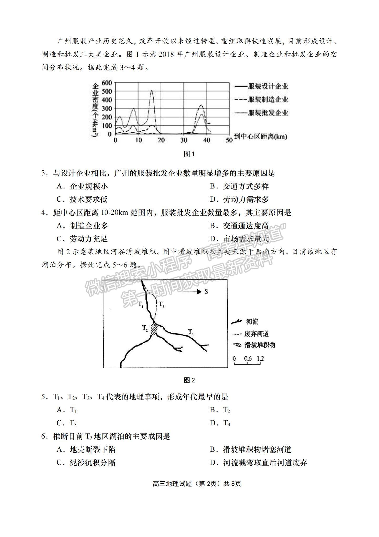 2023年山東青島高三上學(xué)期期末學(xué)業(yè)檢測水平檢測-地理試卷及答案