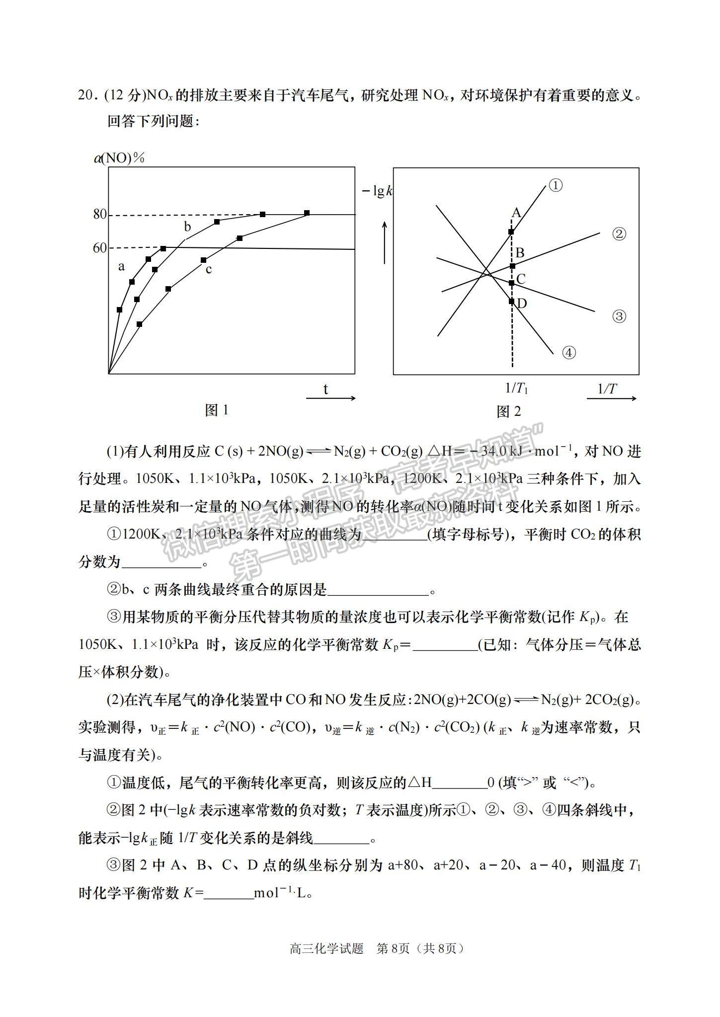 2023年山東青島高三上學(xué)期期末學(xué)業(yè)檢測(cè)水平檢測(cè)-化學(xué)試卷及答案