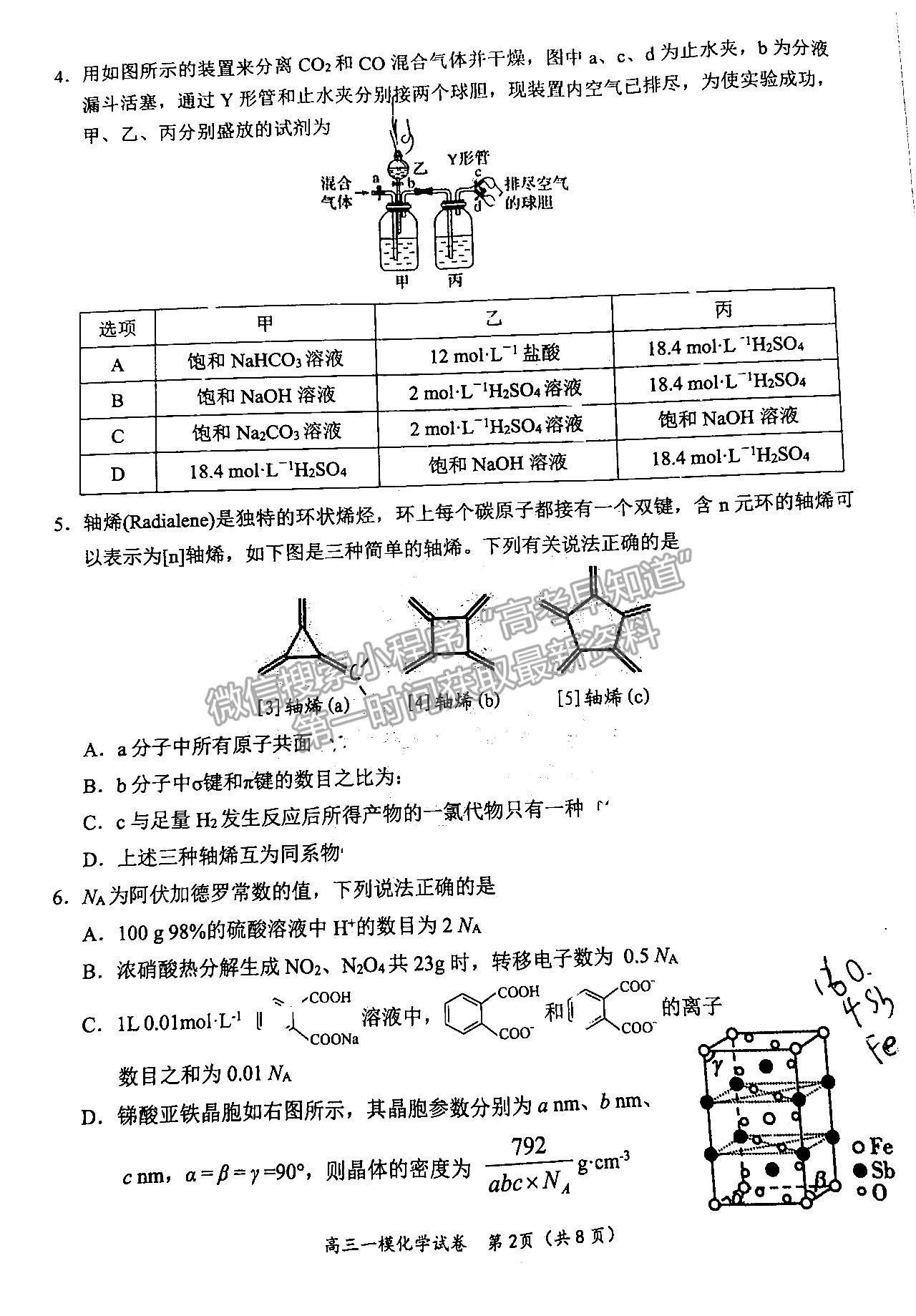 2023湖南岳陽一?；瘜W(xué)試卷