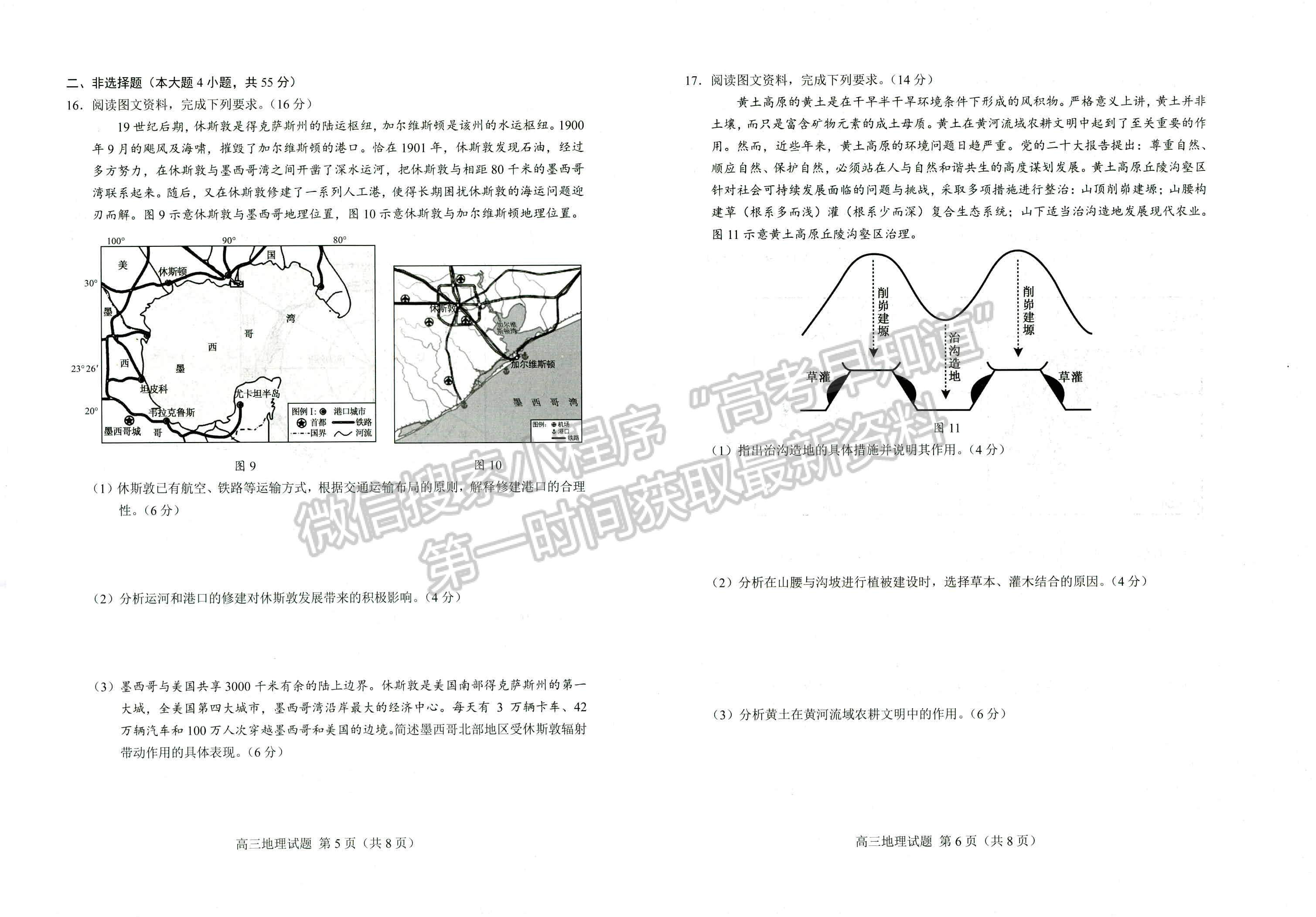 2023年山東菏澤高三上學(xué)期期末考-地理試卷及答案