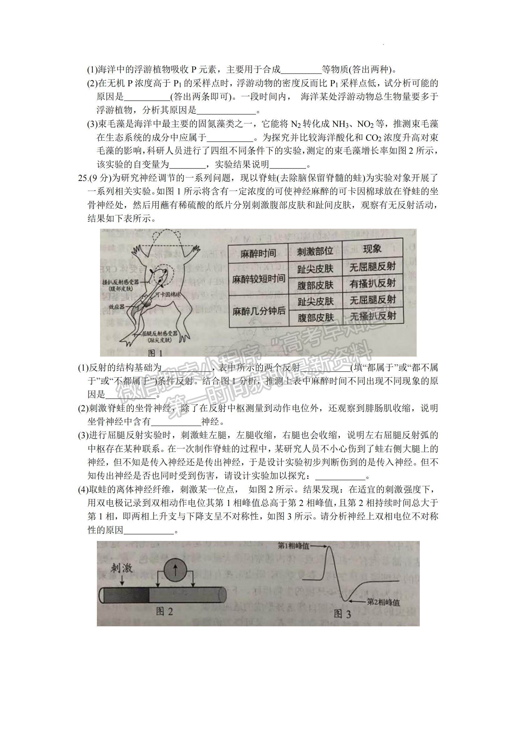 2023年山東菏澤高三上學(xué)期期末考-生物試卷及答案