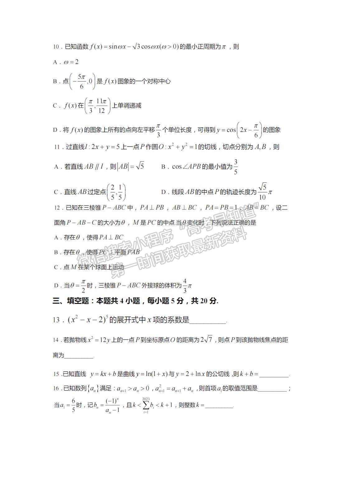 2023屆江蘇南通市區(qū)高三上學期期末數(shù)學試題及參考答案