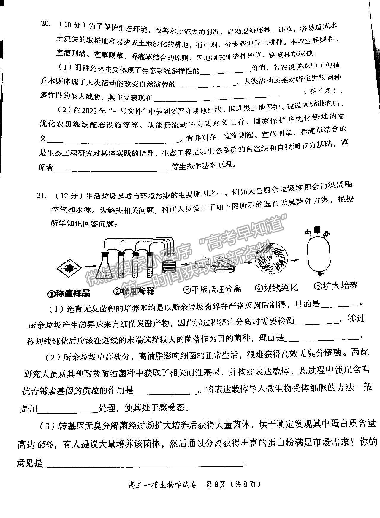 2023湖南岳陽一模生物試卷