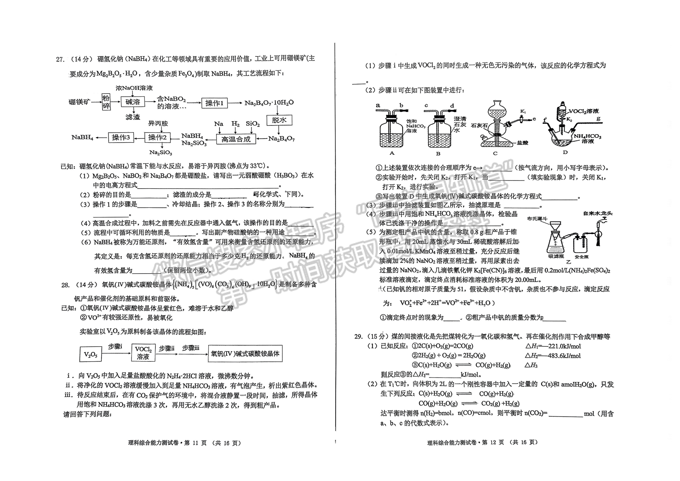 2023安徽黃山一模理綜試卷及答案