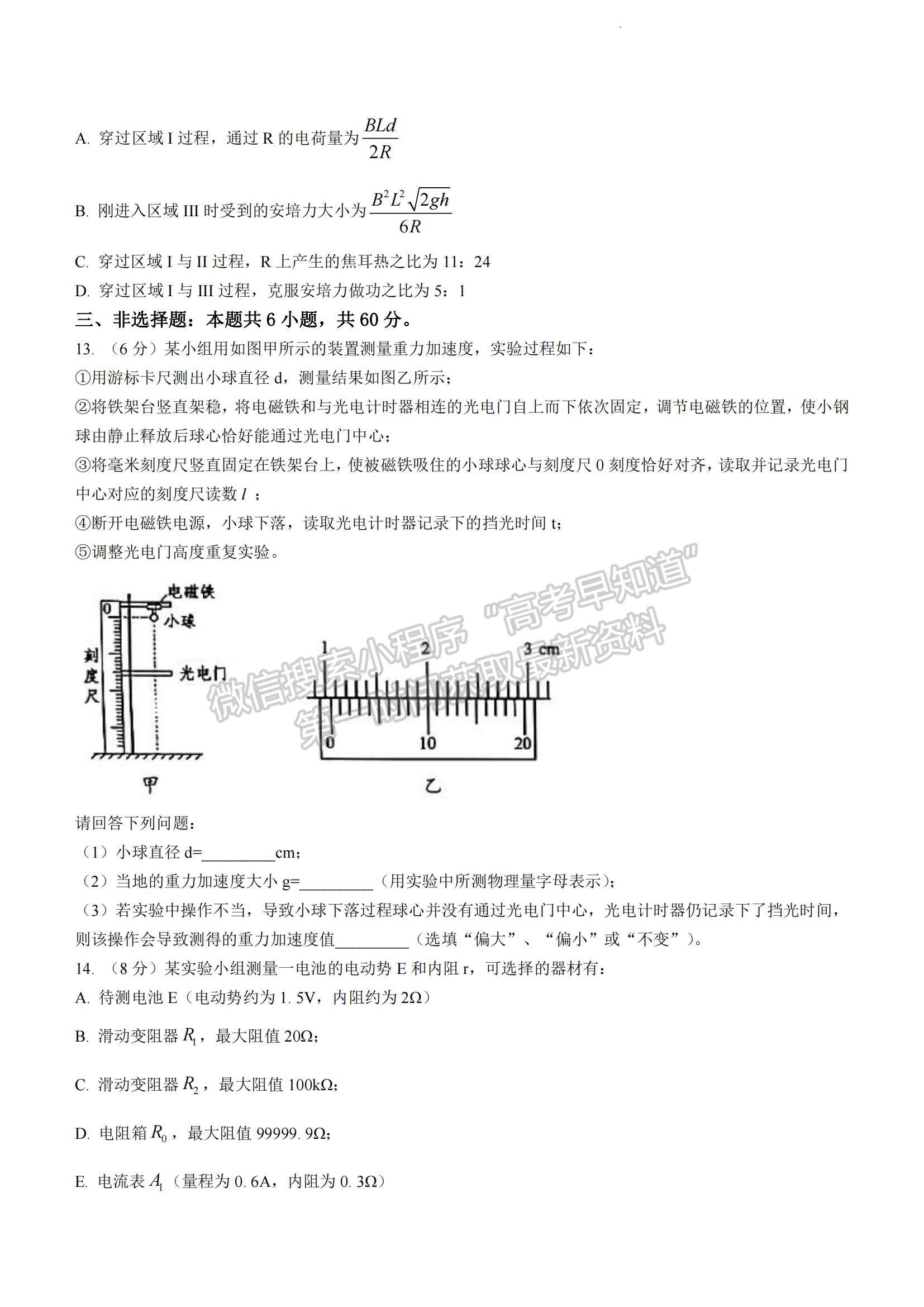 2023年山東菏澤高三上學(xué)期期末考-物理試卷及答案