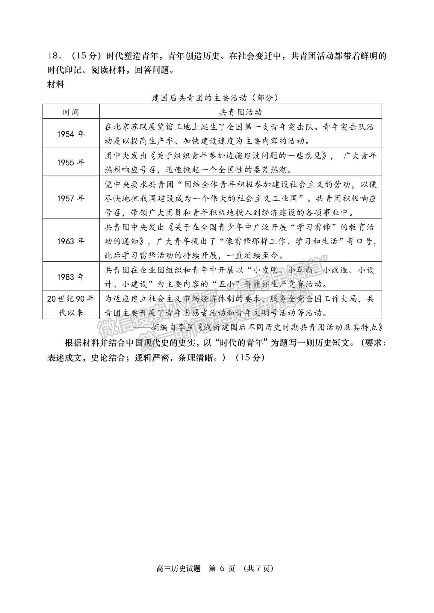 2023年山東青島高三上學(xué)期期末學(xué)業(yè)檢測(cè)水平檢測(cè)-歷史試卷及答案