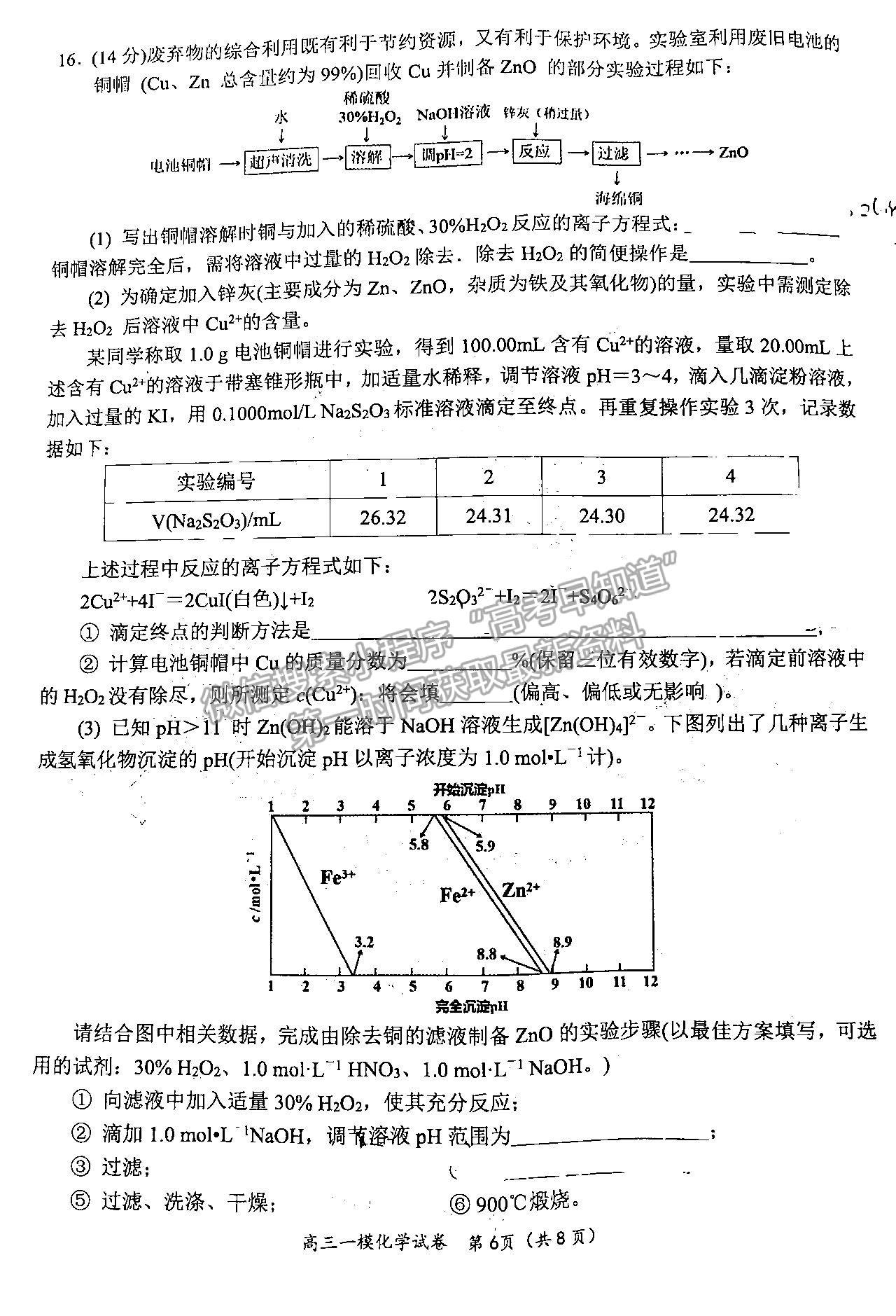 2023湖南岳陽(yáng)一?；瘜W(xué)試卷