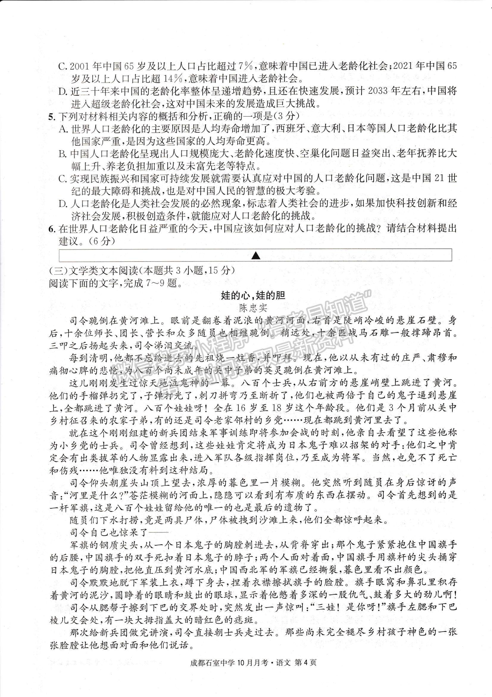 2023四川省成都石室中學(xué)高三上學(xué)期10月月考語文試題及參考答案