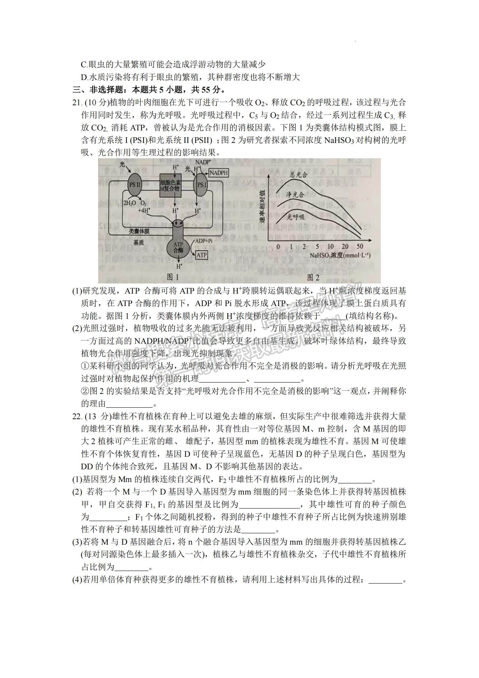 2023年山東菏澤高三上學(xué)期期末考-生物試卷及答案