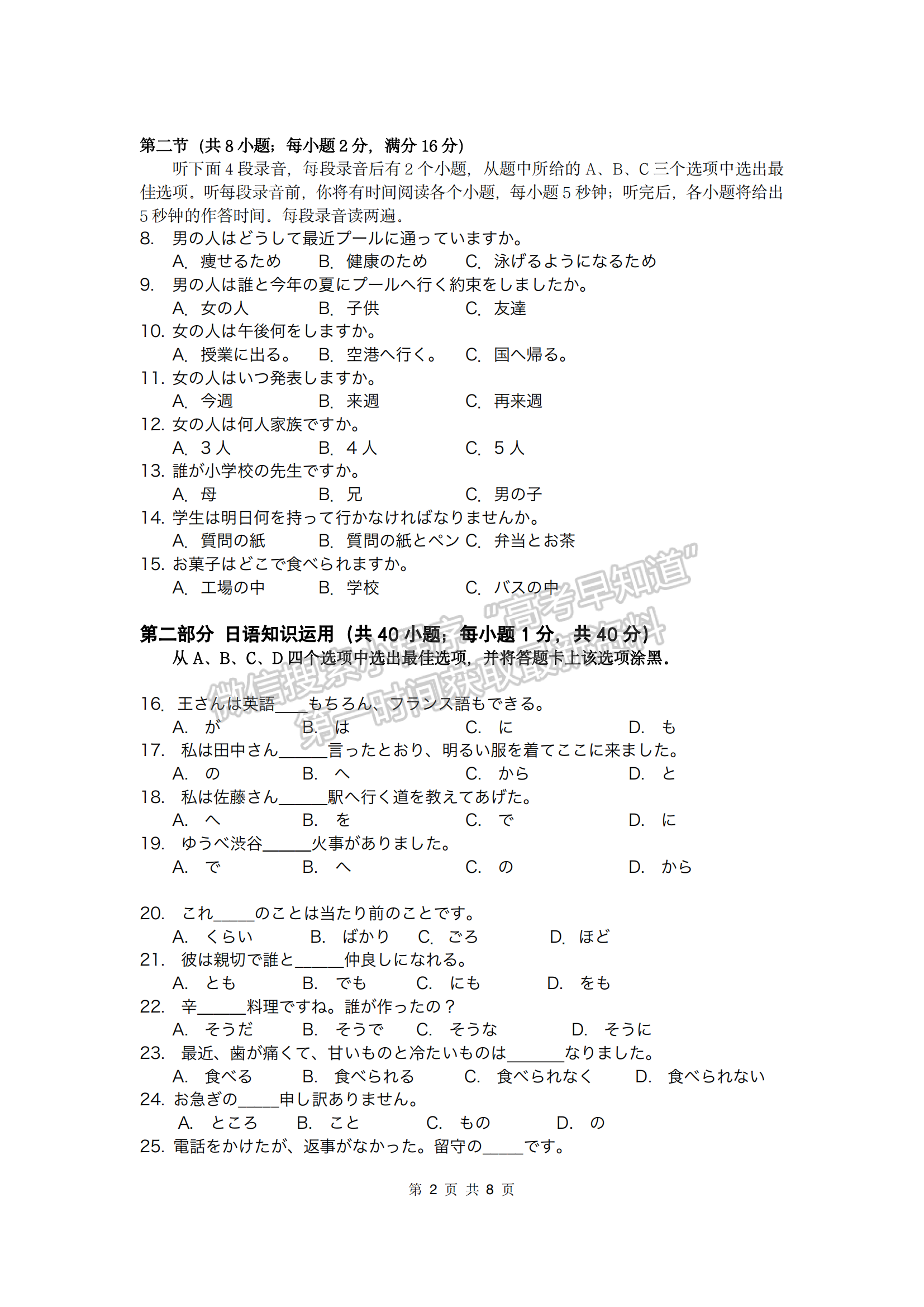 2023年武昌區(qū)高三年級1月質(zhì)量檢測日語試卷及參考答案