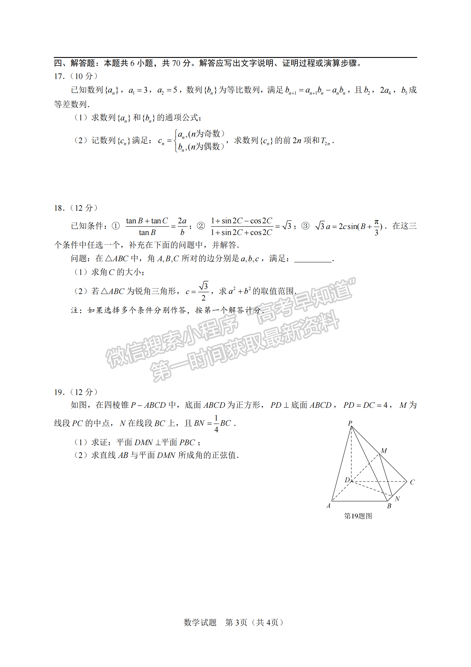 2023安徽滁州、馬鞍山一模數(shù)學(xué)試卷及答案