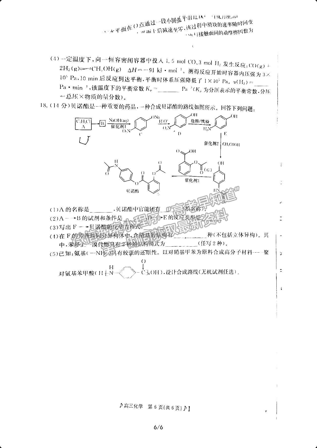 2023湖南衡陽(yáng)一?；瘜W(xué)考卷及參考答案