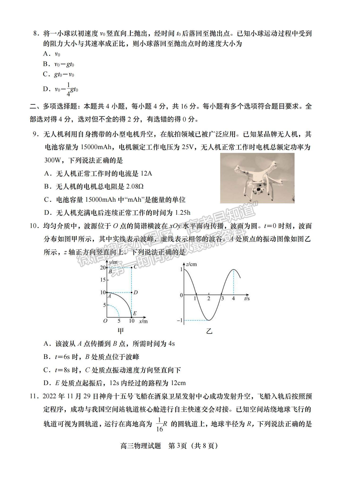 2023年山東青島高三上學(xué)期期末學(xué)業(yè)檢測水平檢測-物理試卷及答案