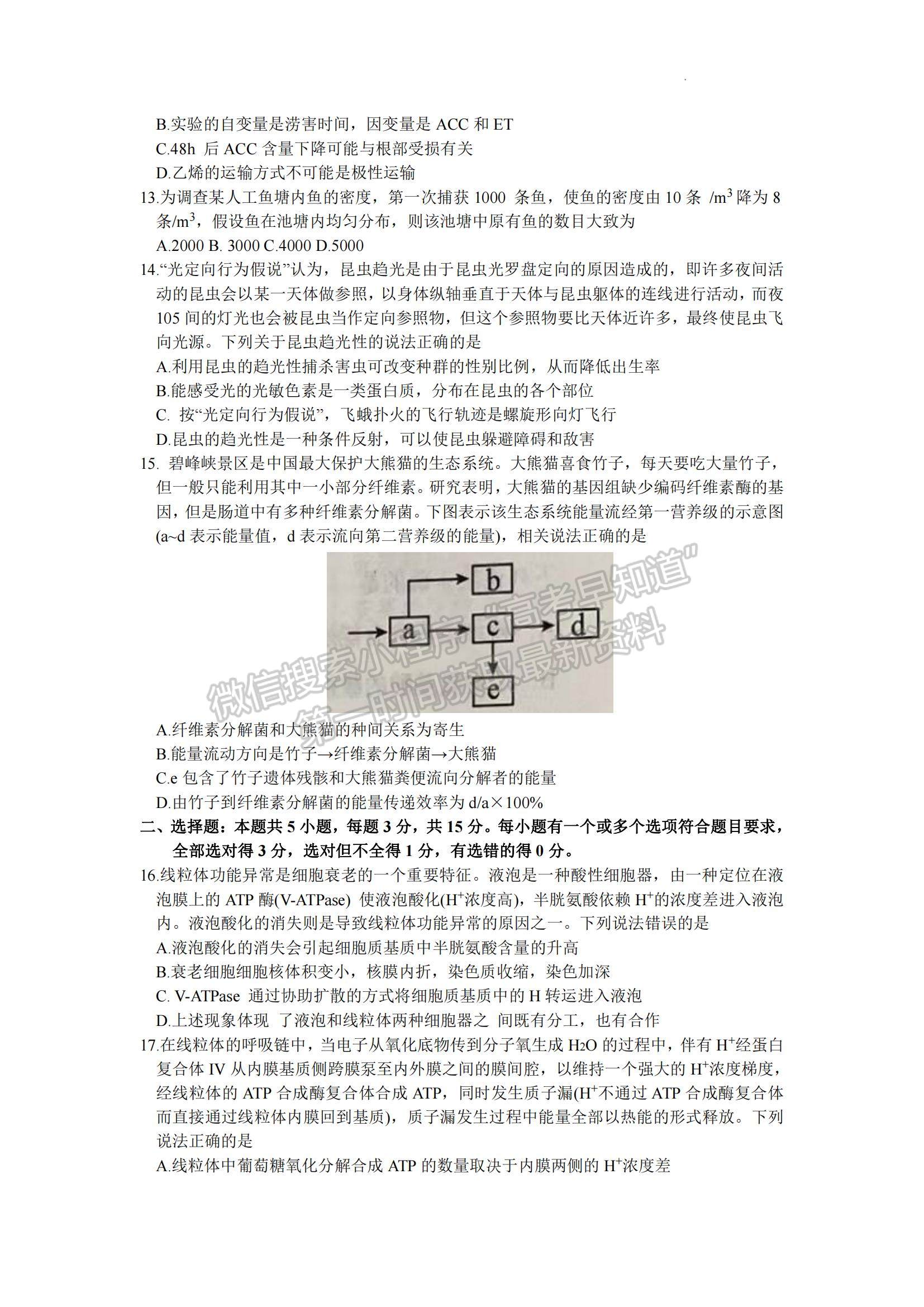 2023年山東菏澤高三上學期期末考-生物試卷及答案