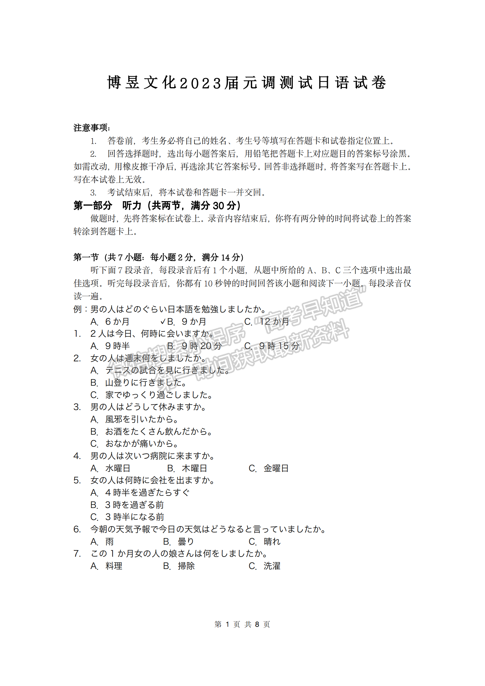 2023年武昌區(qū)高三年級(jí)1月質(zhì)量檢測(cè)日語(yǔ)試卷及參考答案