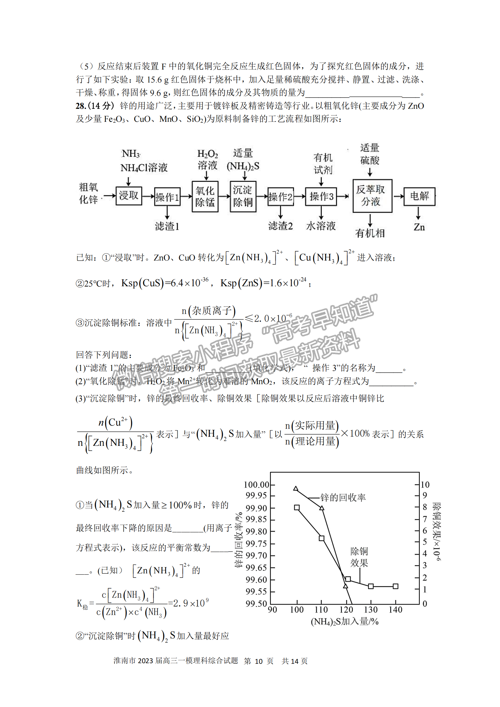 2023安徽淮南一模理綜試卷及答案