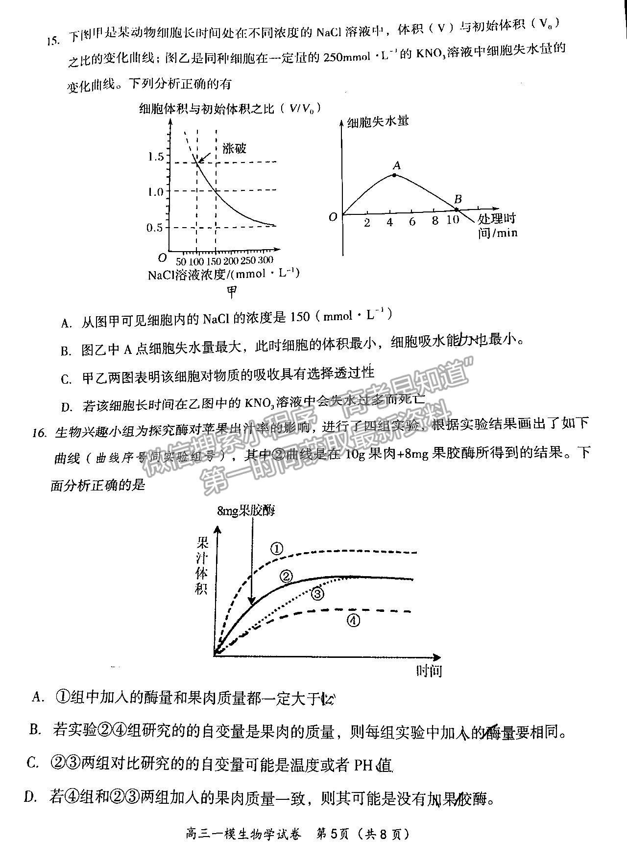 2023湖南岳陽(yáng)一模生物試卷