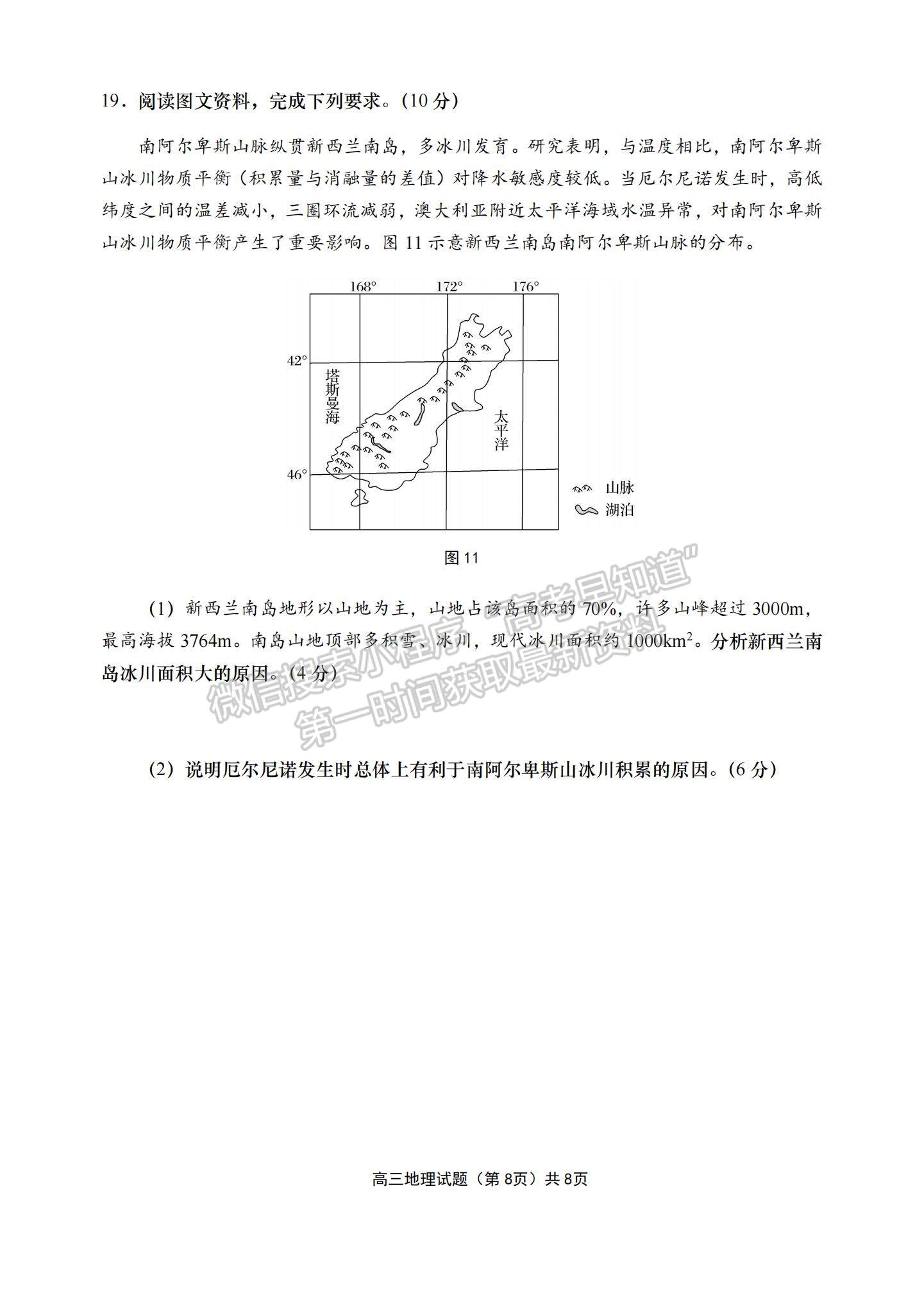 2023年山東青島高三上學期期末學業(yè)檢測水平檢測-地理試卷及答案