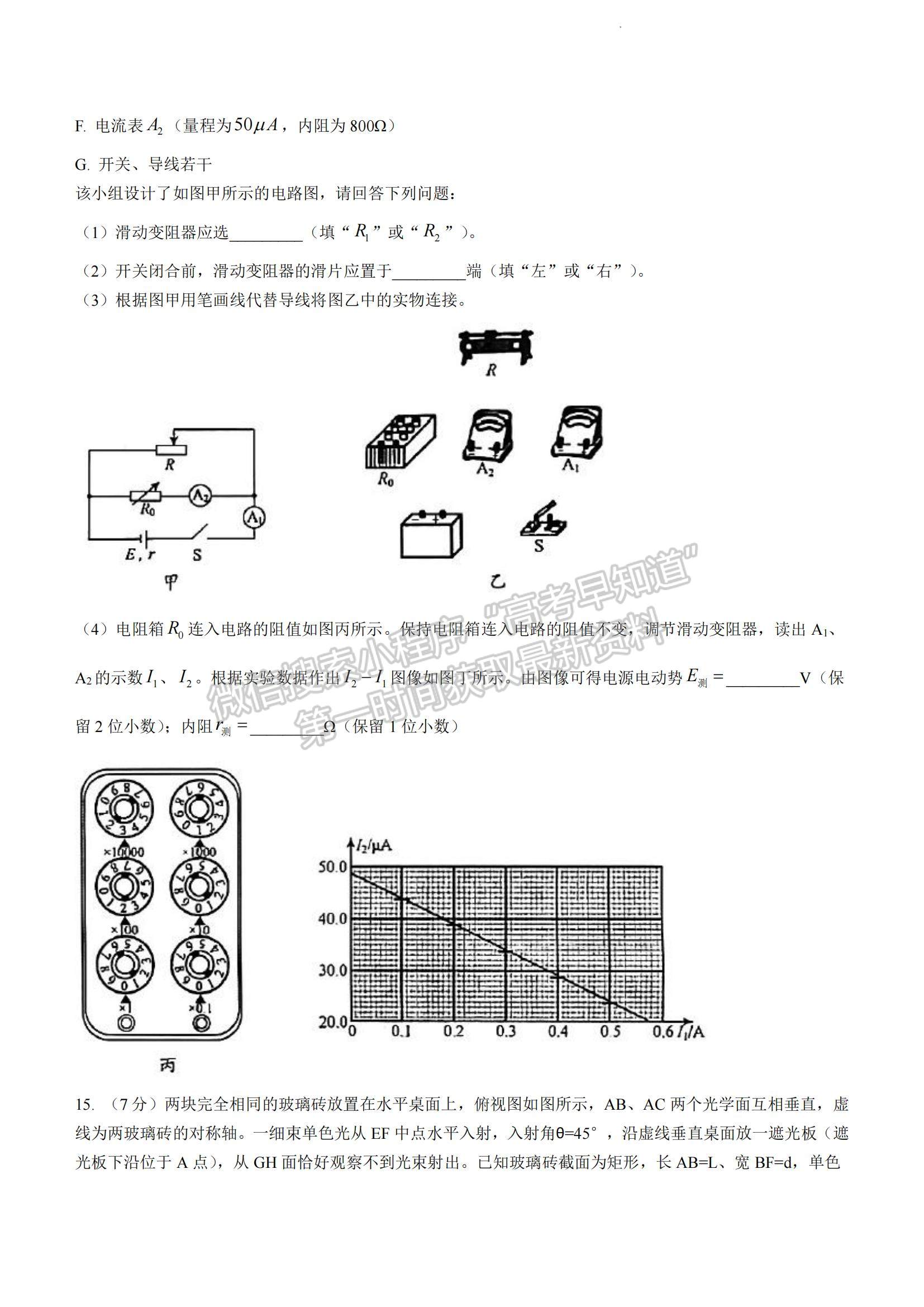 2023年山東菏澤高三上學(xué)期期末考-物理試卷及答案