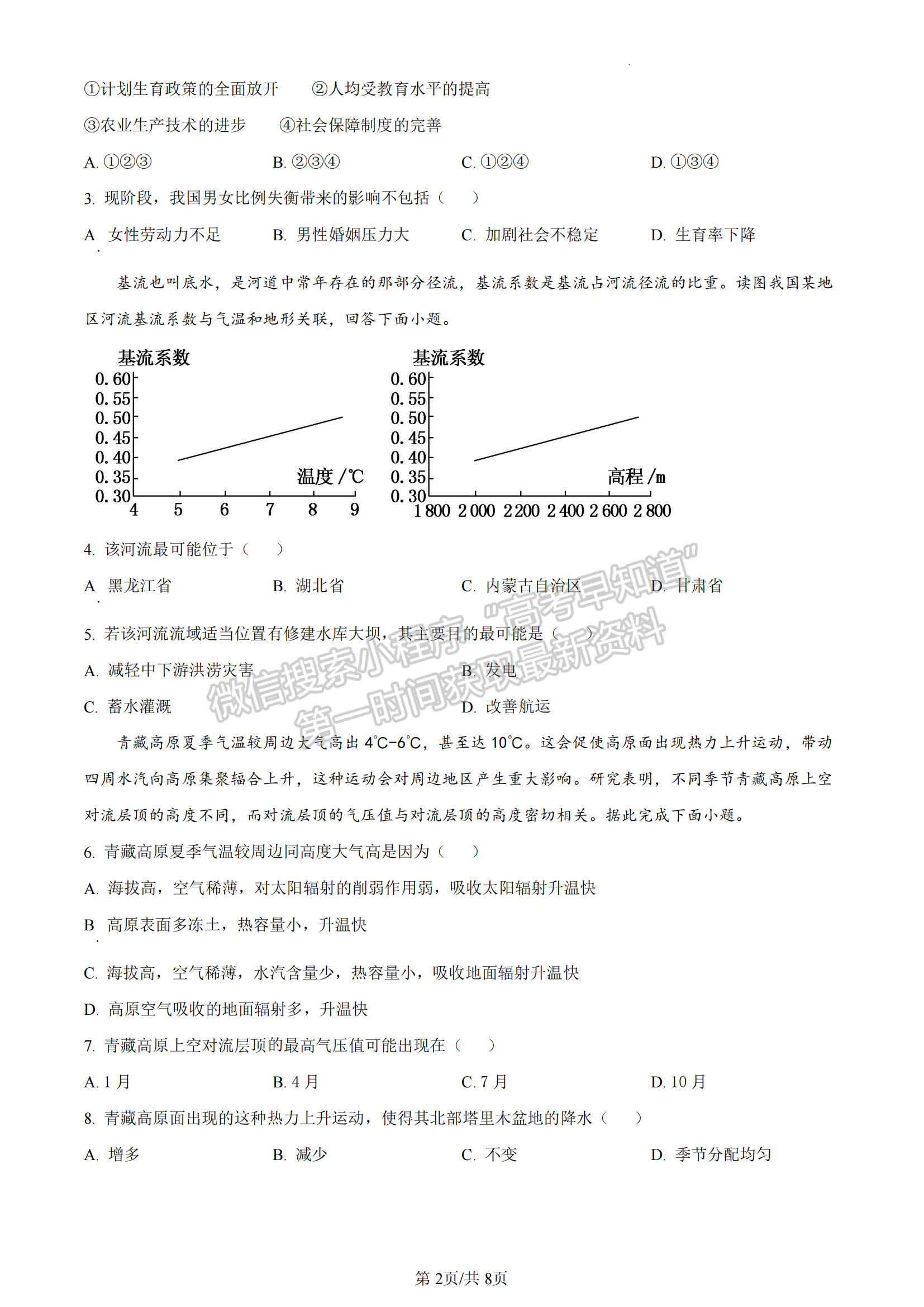 2023年湖北省恩施州高中教育聯(lián)盟高三上學(xué)期期末地理試卷及參考答案