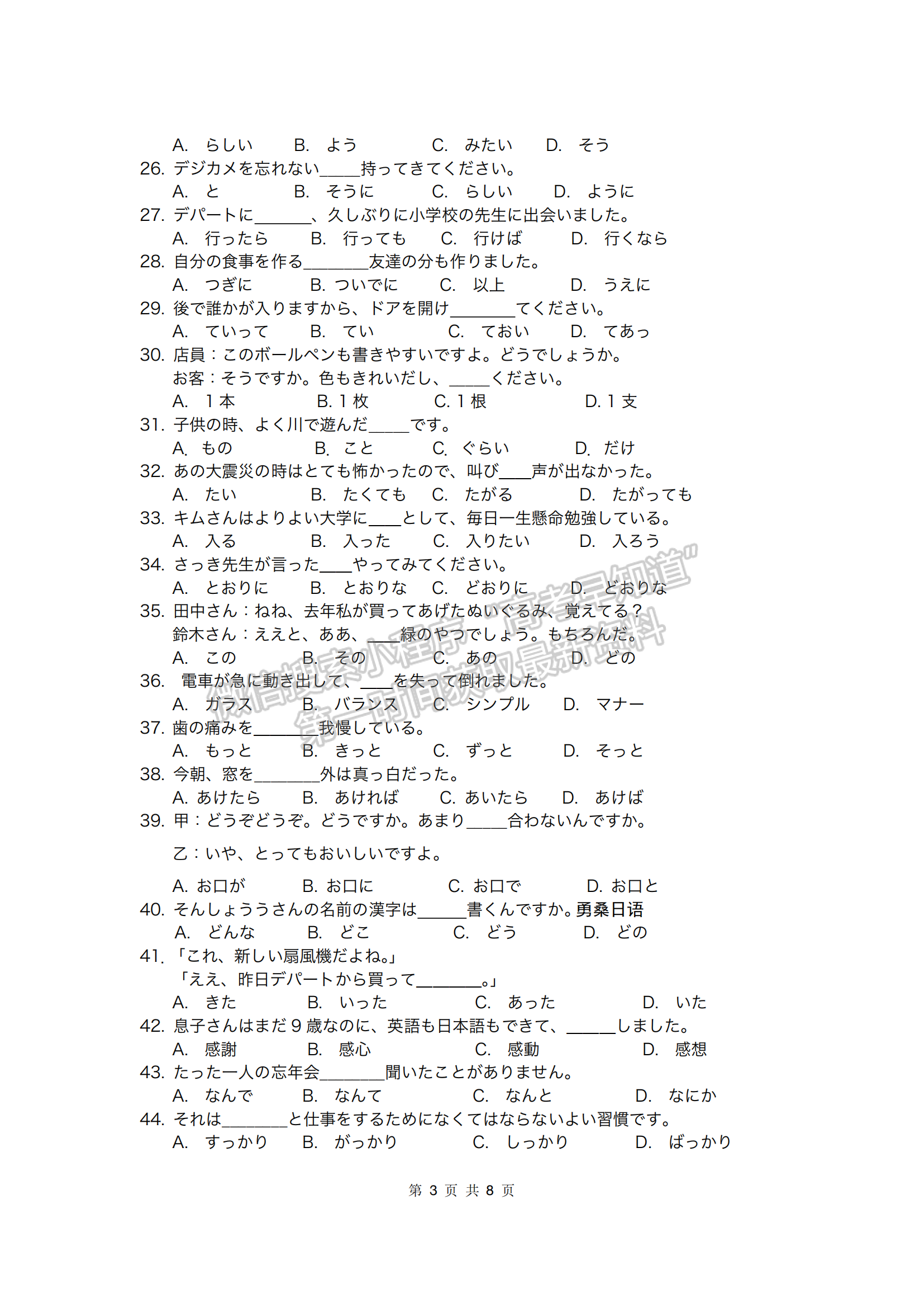 2023年武昌區(qū)高三年級(jí)1月質(zhì)量檢測(cè)日語(yǔ)試卷及參考答案