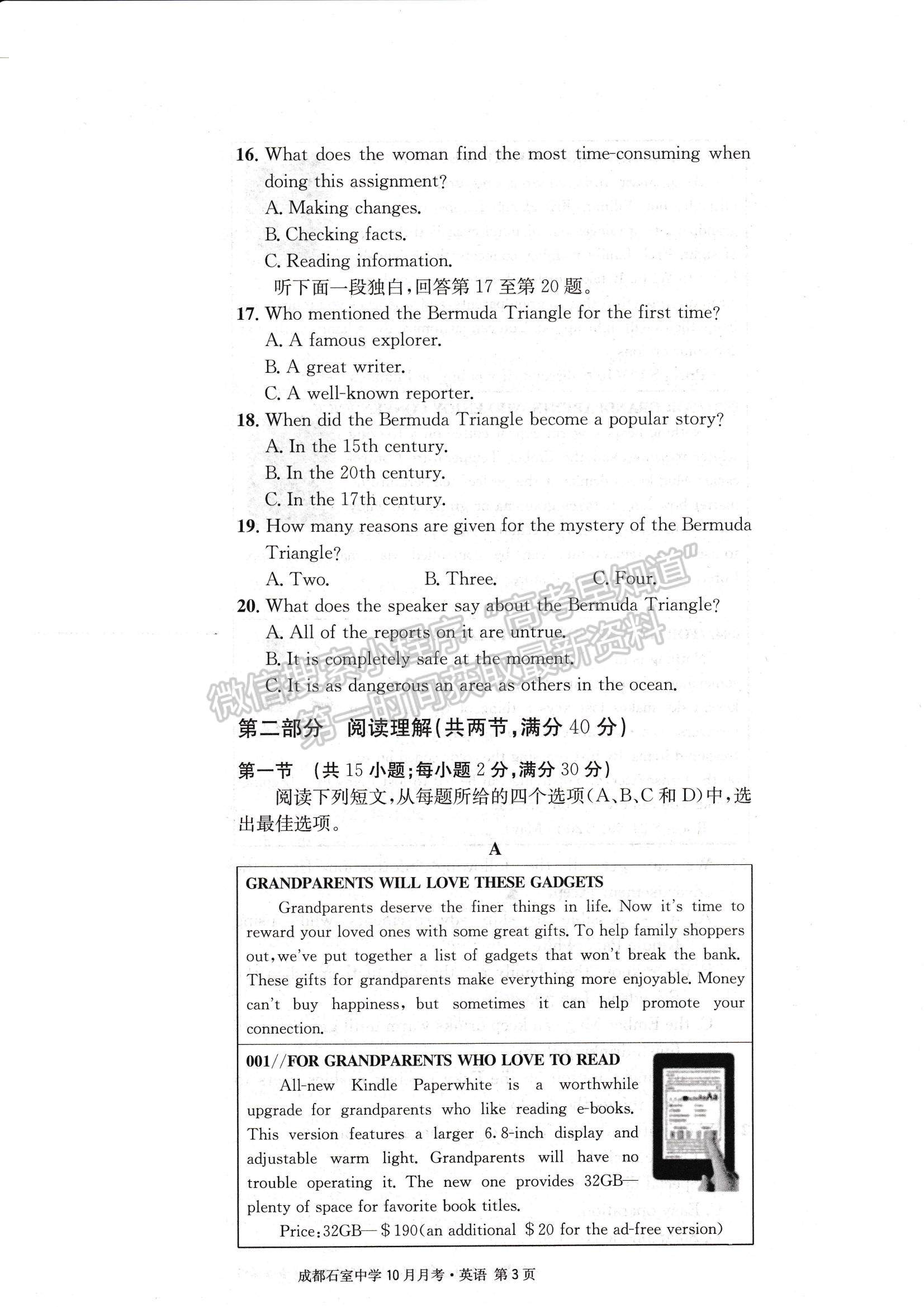 2023四川省成都石室中學高三上學期10月月考英語試題及參考答案