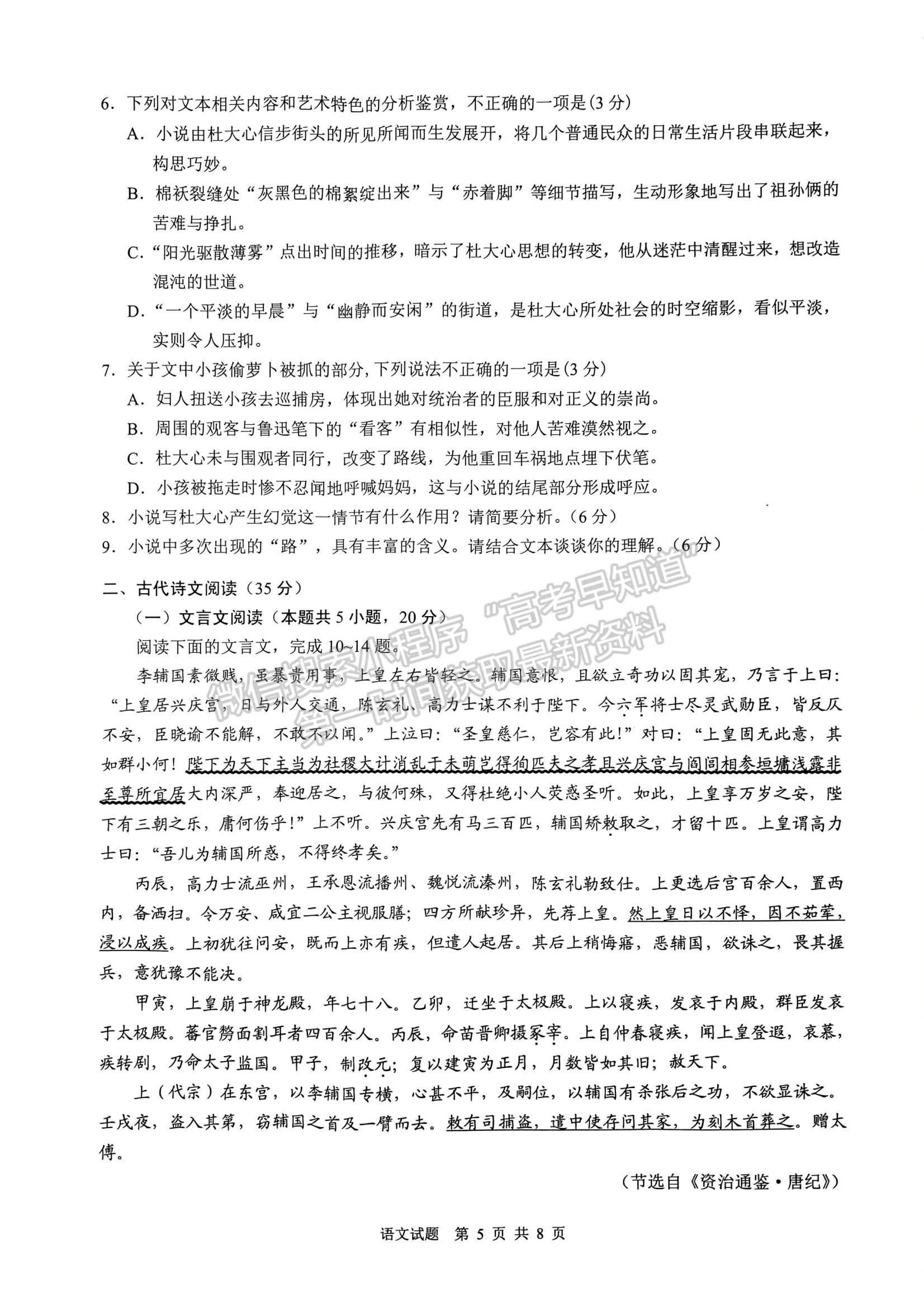 2023安徽滁州、馬鞍山一模語(yǔ)文試卷及答案