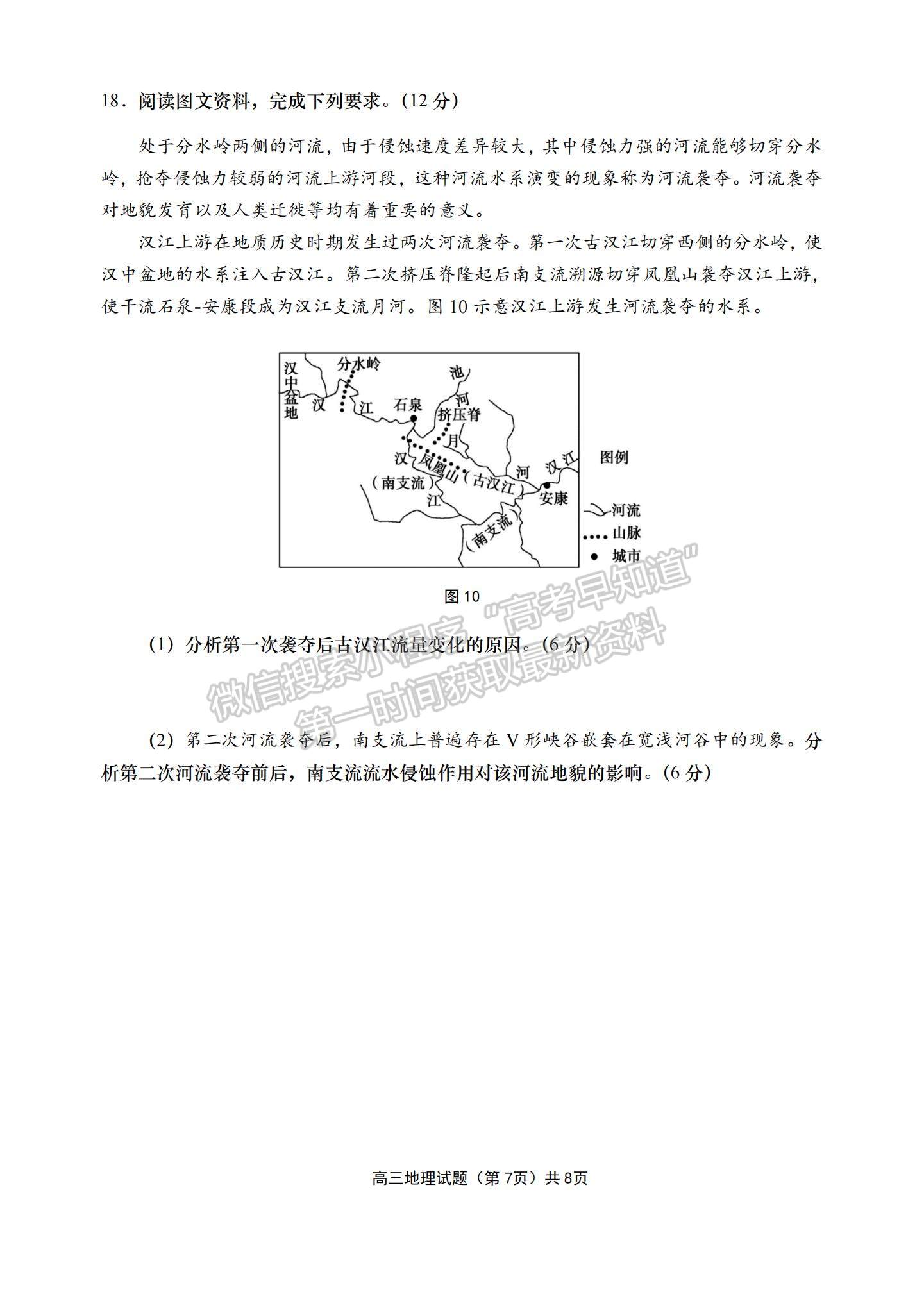 2023年山東青島高三上學期期末學業(yè)檢測水平檢測-地理試卷及答案