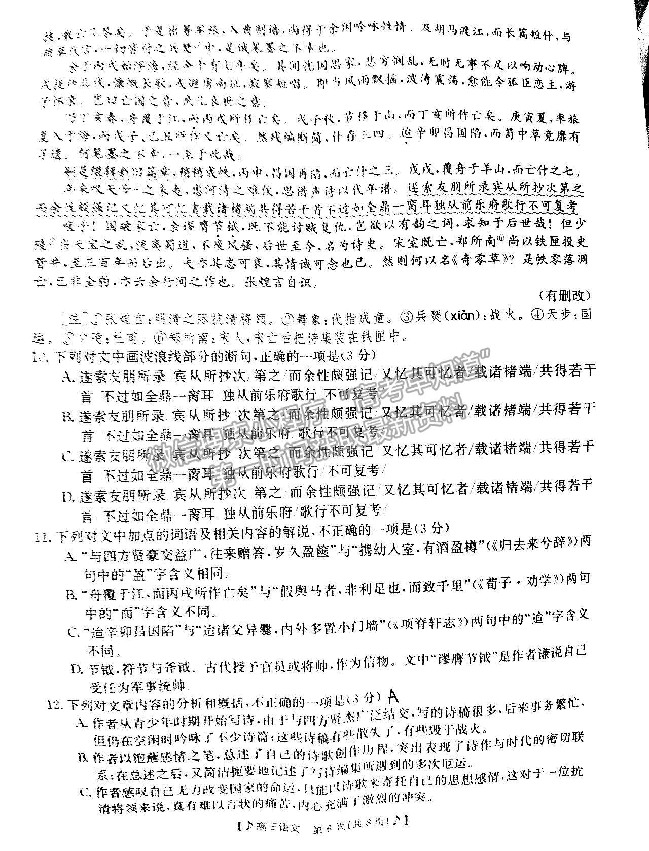 2023湖南衡陽一模語文考卷及參考答案