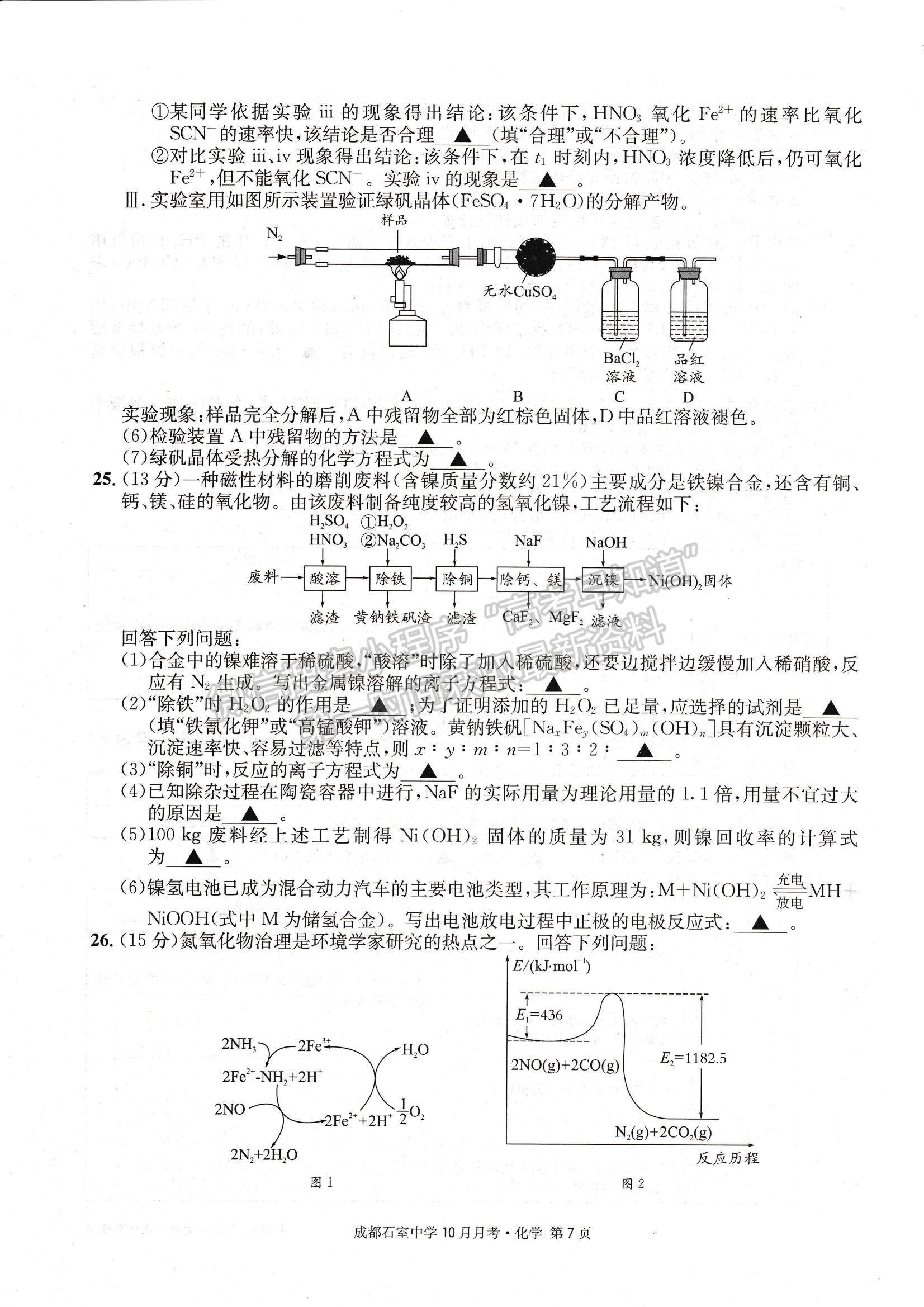 2023四川省成都石室中學(xué)高三上學(xué)期10月月考化學(xué)試題及參考答案