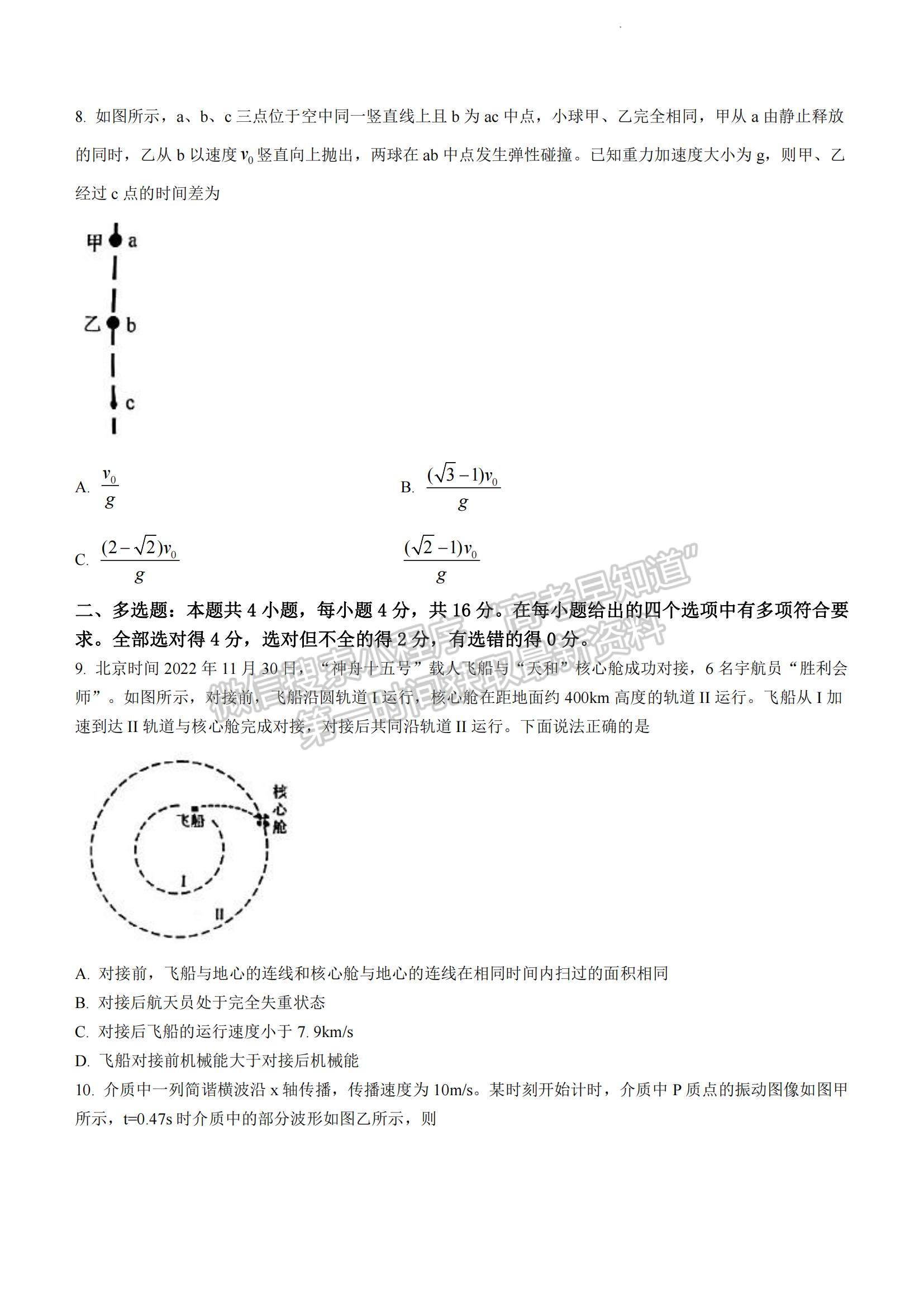 2023年山東菏澤高三上學(xué)期期末考-物理試卷及答案