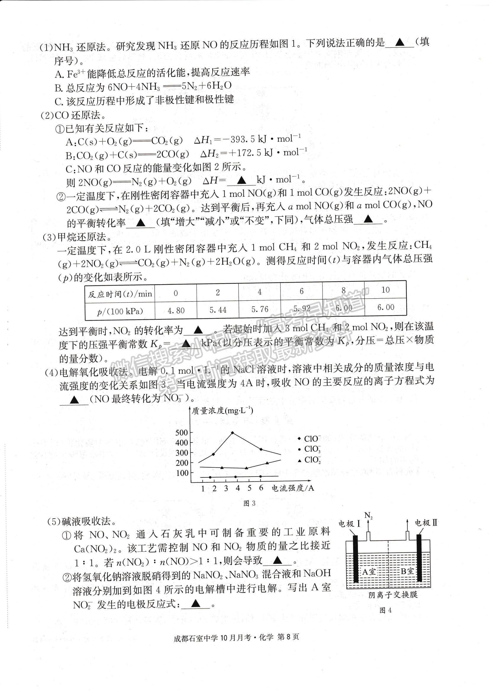 2023四川省成都石室中學(xué)高三上學(xué)期10月月考化學(xué)試題及參考答案