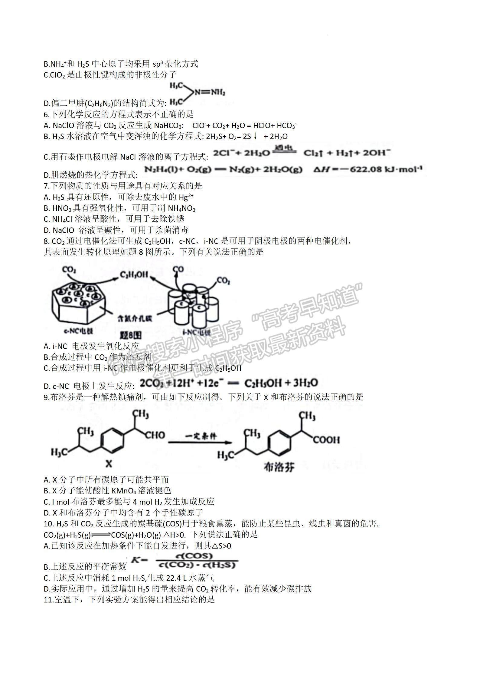 2023屆江蘇省蘇北四市高三上學(xué)期期末（一模）化學(xué)試題及參考答案